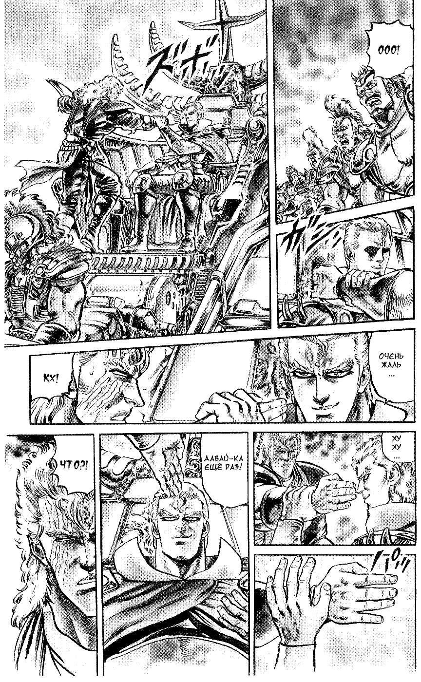 Манга Кулак Северной Звезды - Глава 90 Страница 13