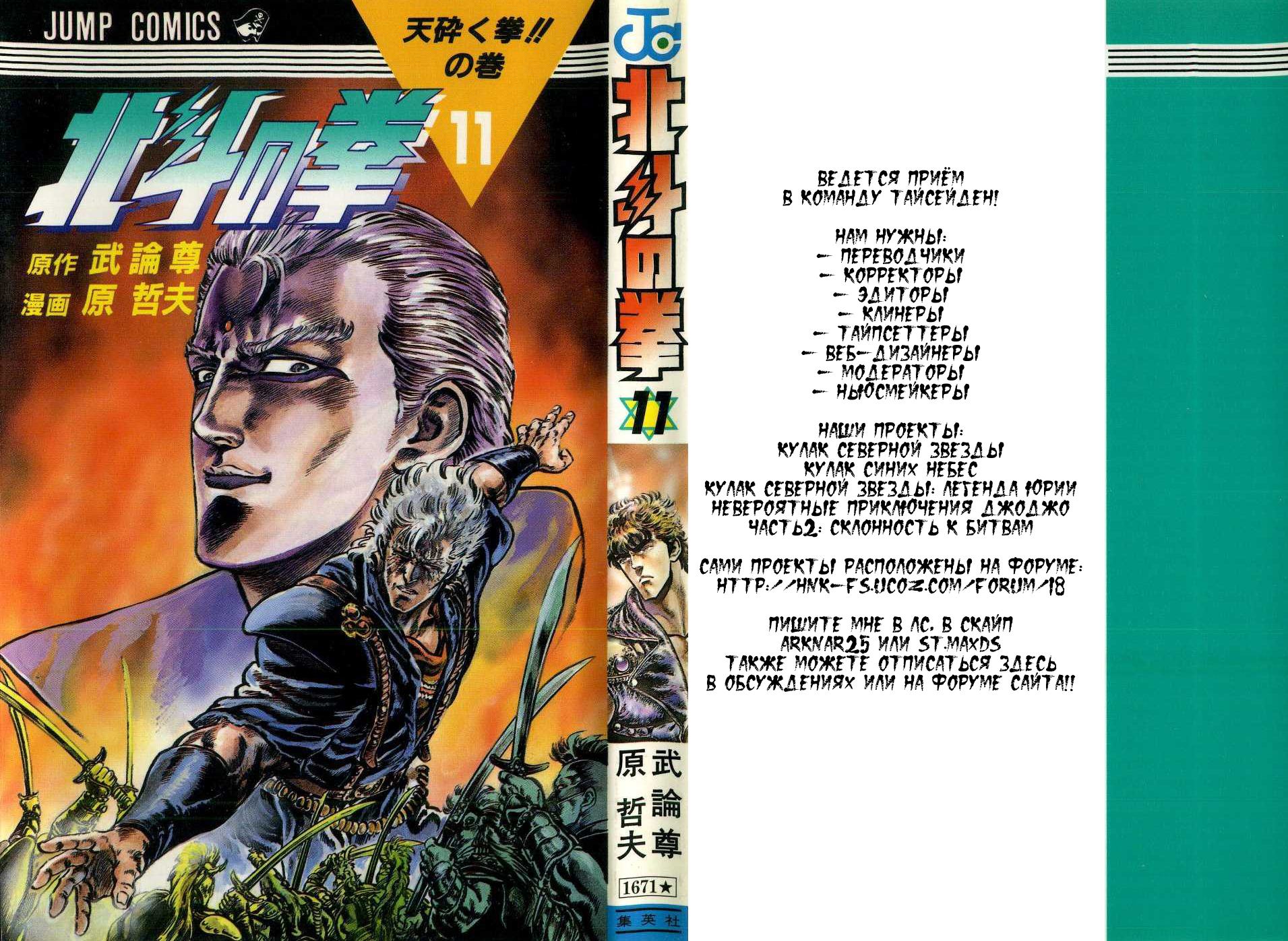 Манга Кулак Северной Звезды - Глава 90 Страница 1