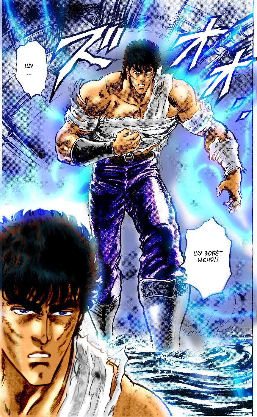 Манга Кулак Северной Звезды - Глава 90 Страница 23