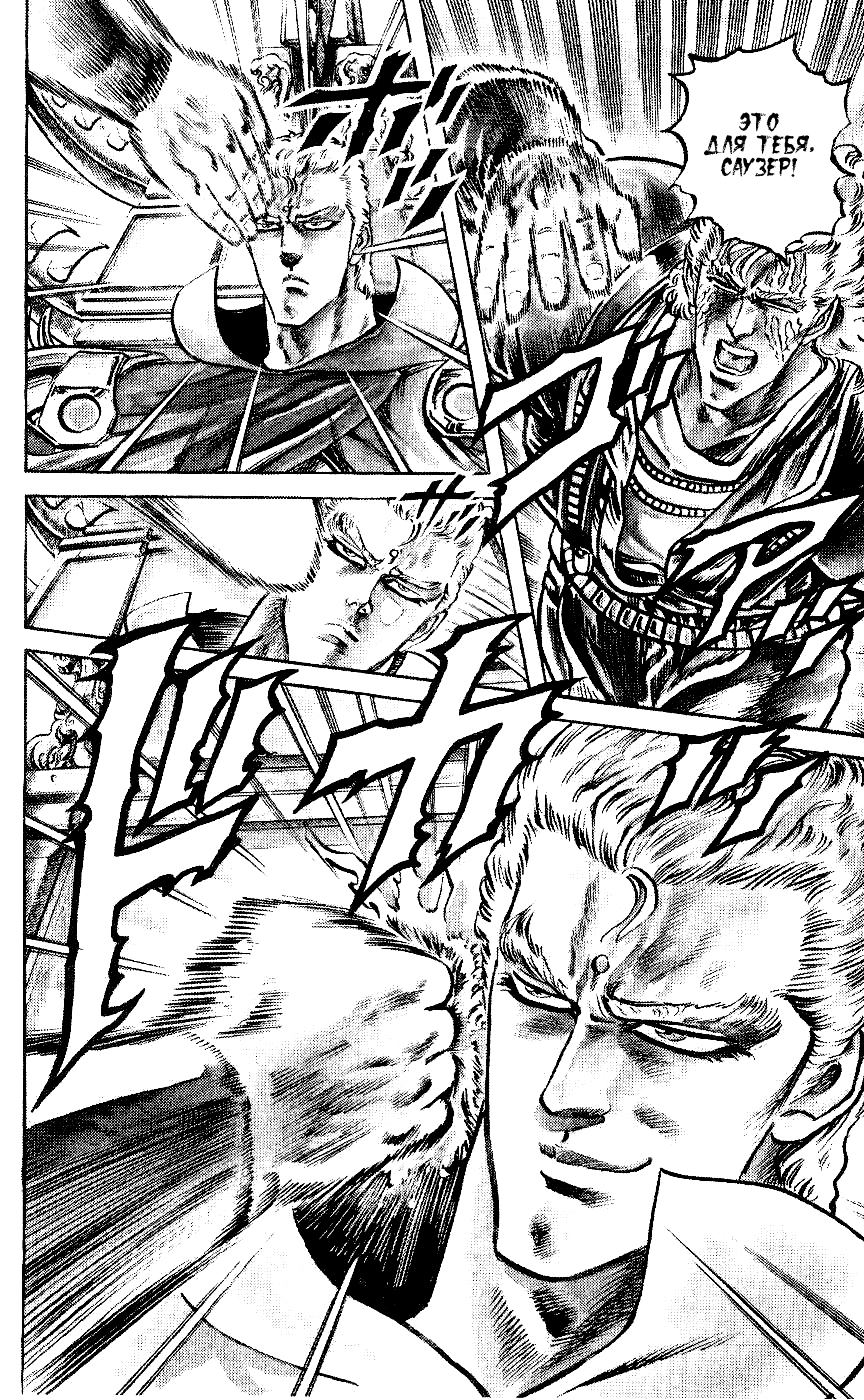 Манга Кулак Северной Звезды - Глава 90 Страница 12
