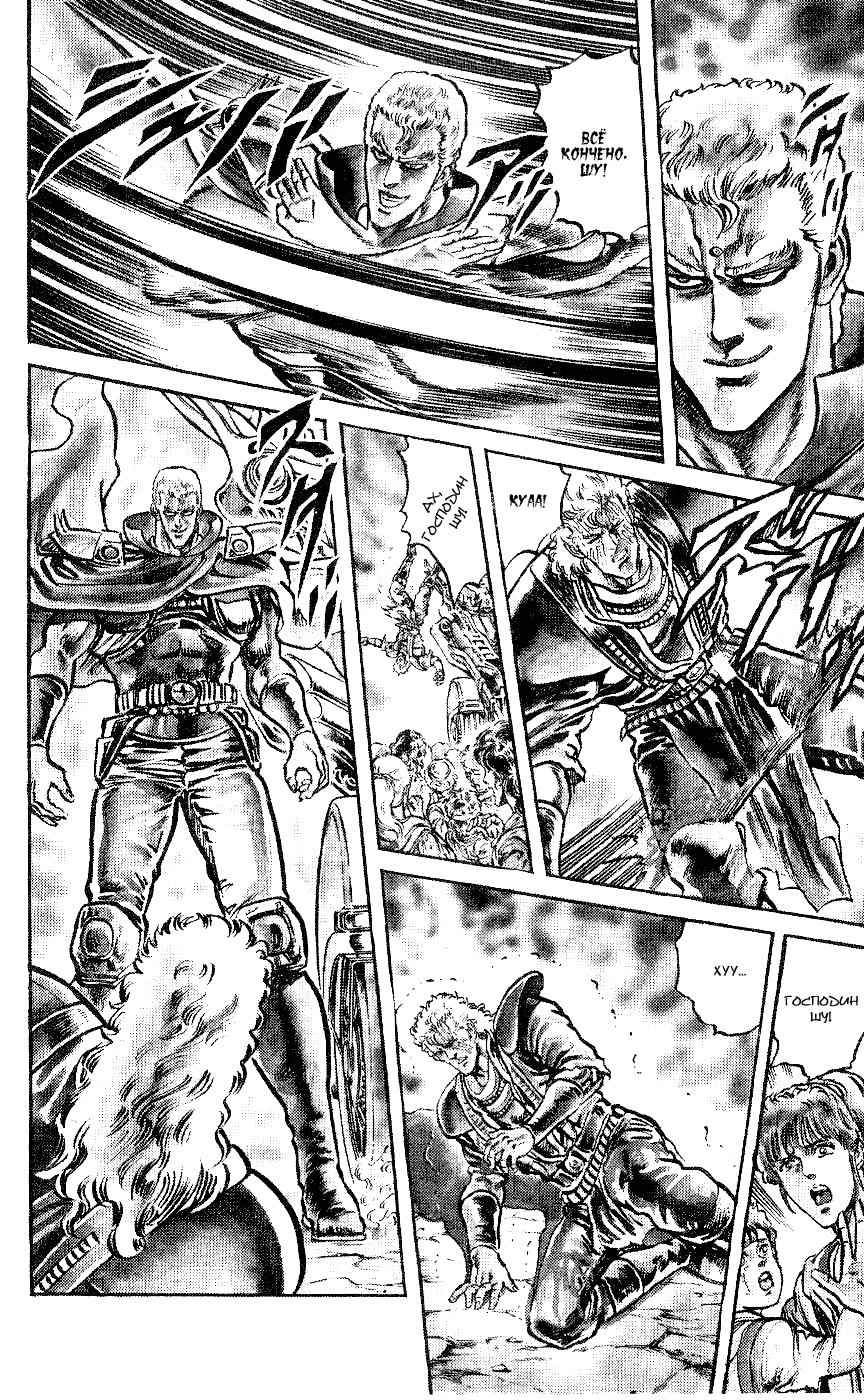 Манга Кулак Северной Звезды - Глава 90 Страница 16