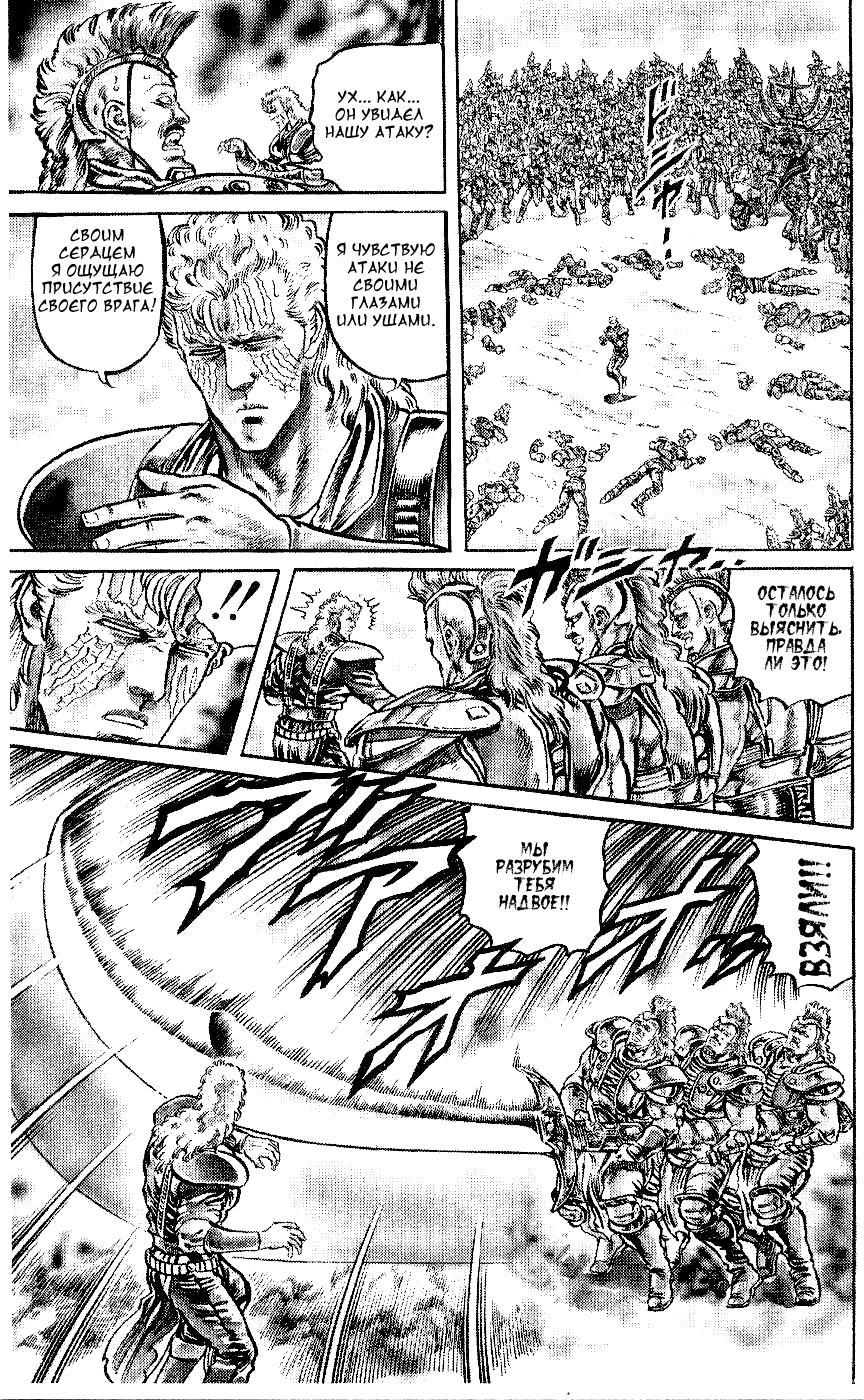 Манга Кулак Северной Звезды - Глава 90 Страница 9