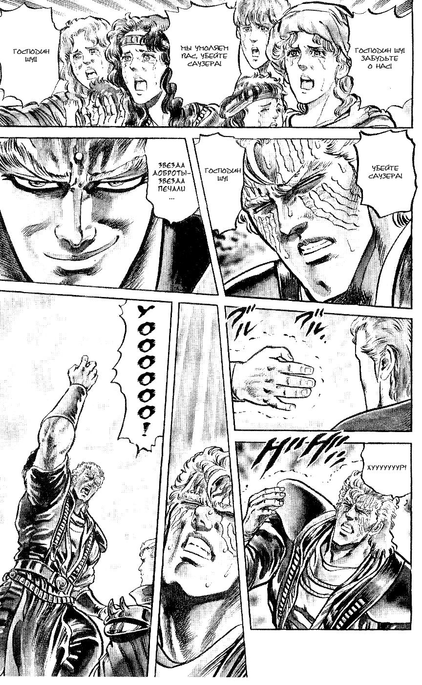 Манга Кулак Северной Звезды - Глава 90 Страница 15