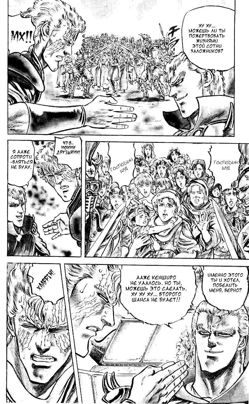 Манга Кулак Северной Звезды - Глава 90 Страница 14