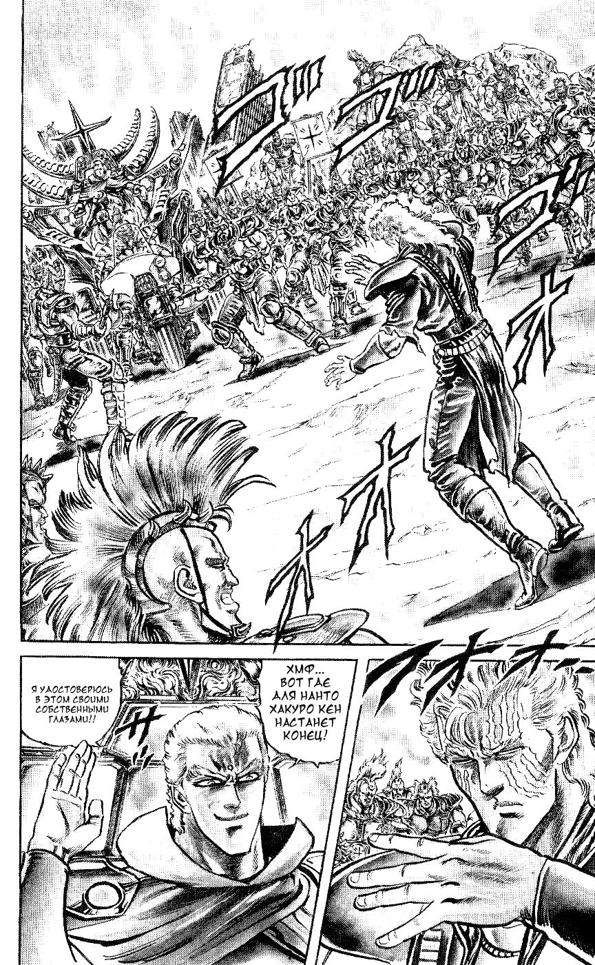 Манга Кулак Северной Звезды - Глава 90 Страница 4