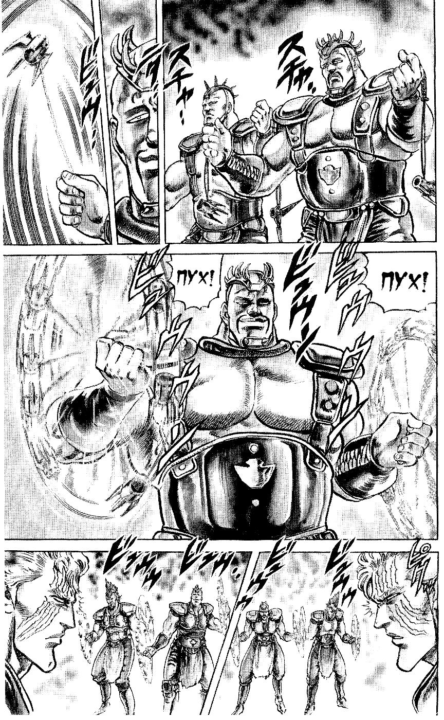 Манга Кулак Северной Звезды - Глава 90 Страница 5