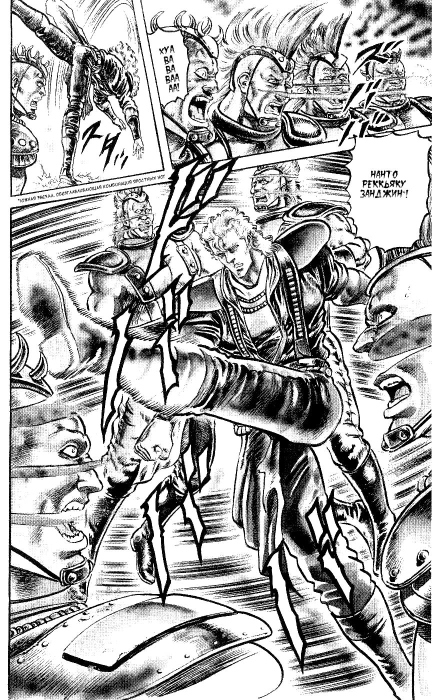 Манга Кулак Северной Звезды - Глава 90 Страница 8