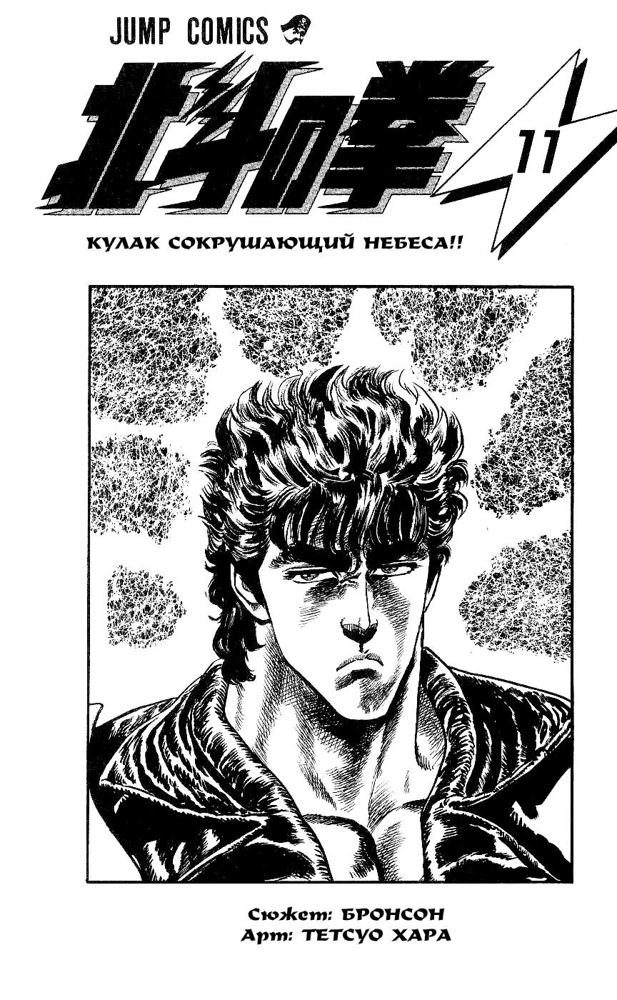 Манга Кулак Северной Звезды - Глава 90 Страница 2