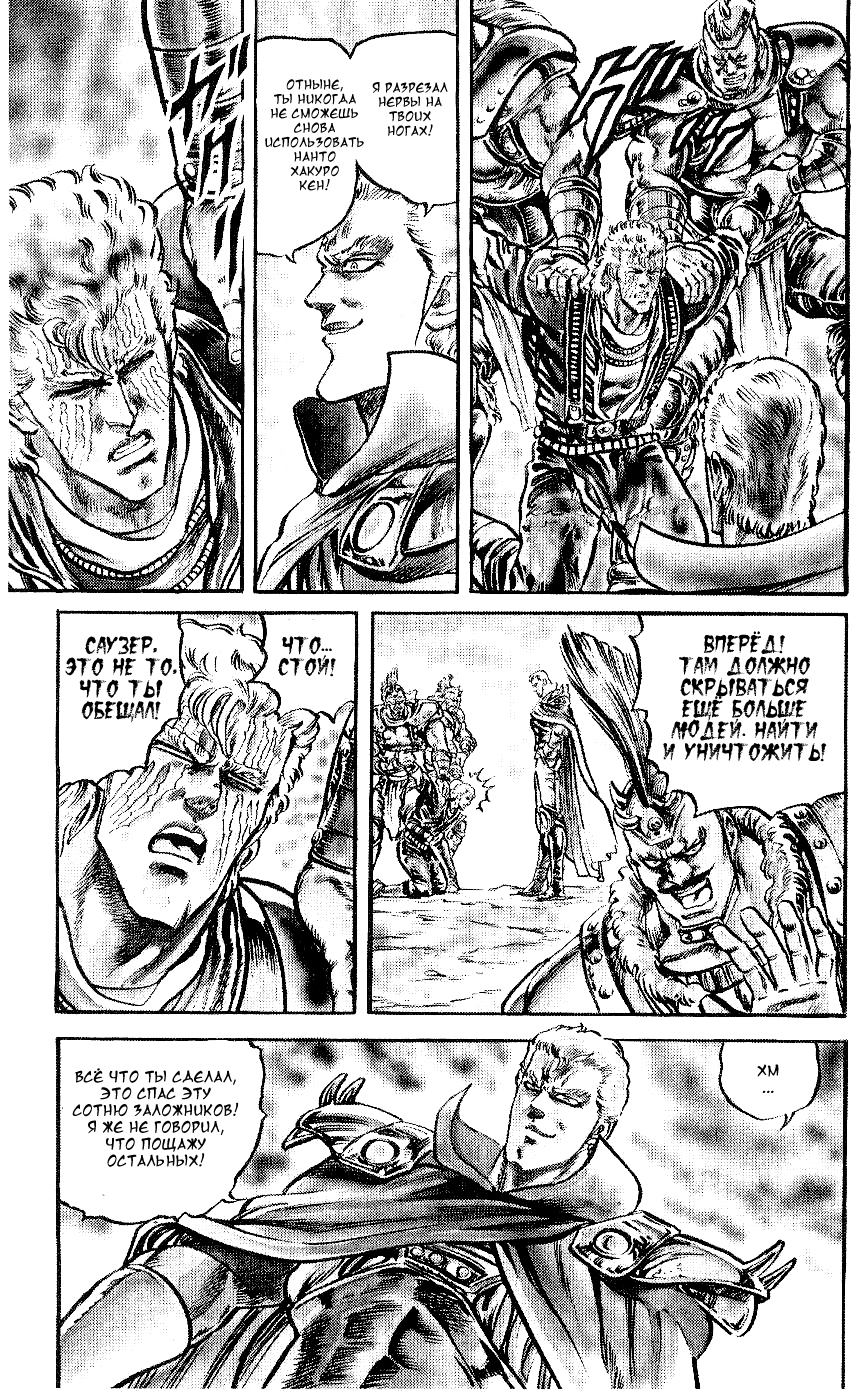 Манга Кулак Северной Звезды - Глава 90 Страница 17