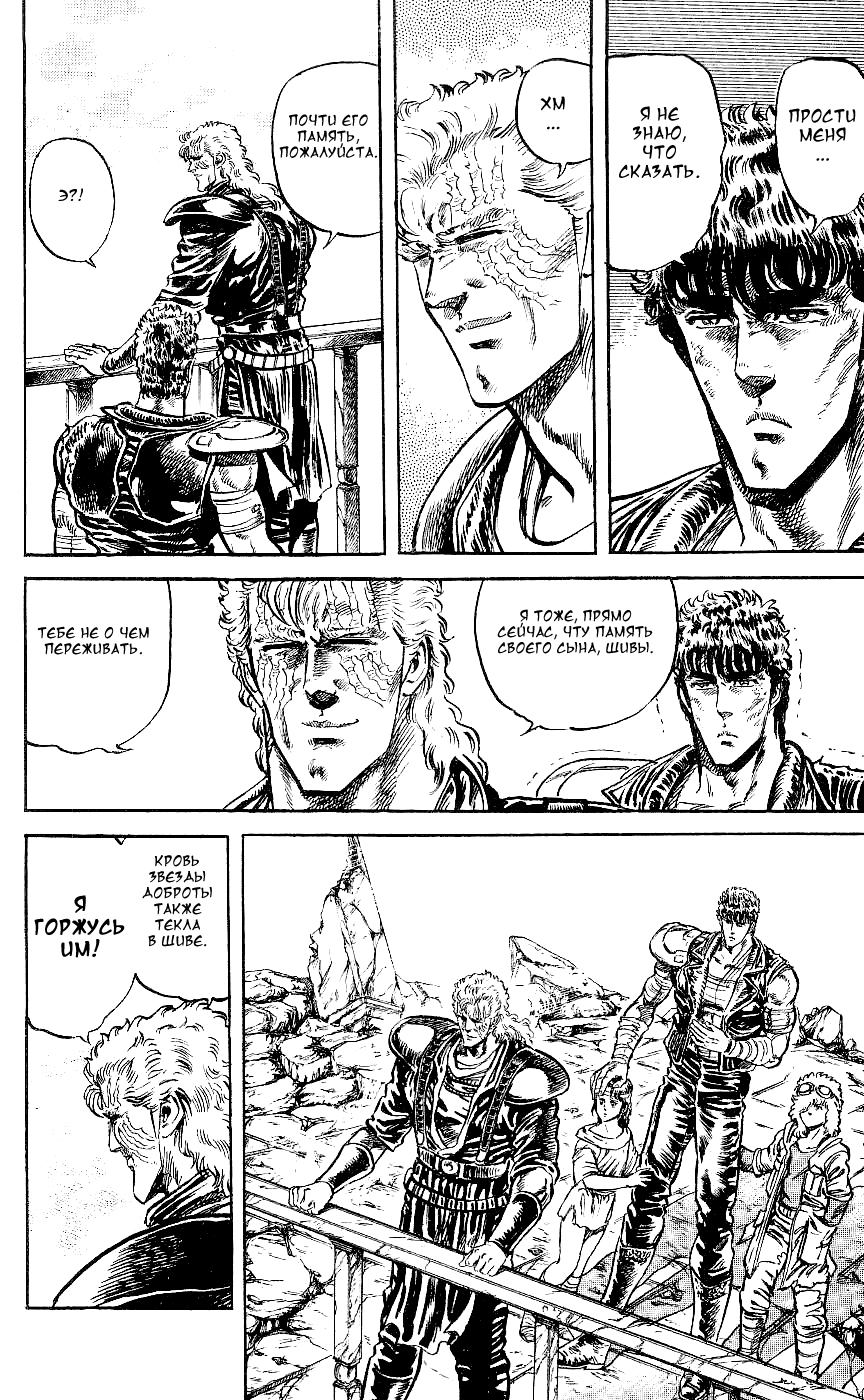 Манга Кулак Северной Звезды - Глава 89 Страница 8