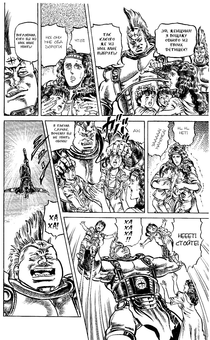 Манга Кулак Северной Звезды - Глава 89 Страница 18