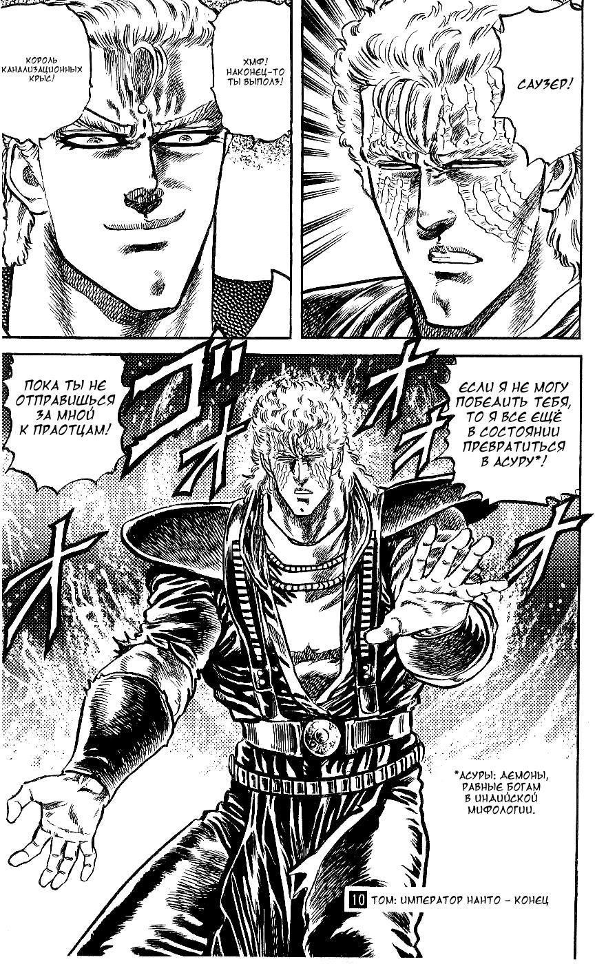 Манга Кулак Северной Звезды - Глава 89 Страница 21