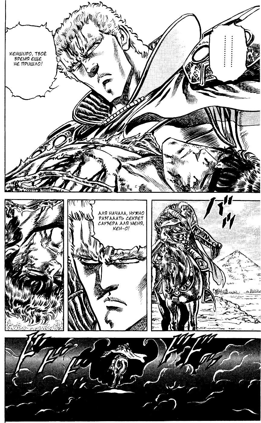 Манга Кулак Северной Звезды - Глава 89 Страница 4