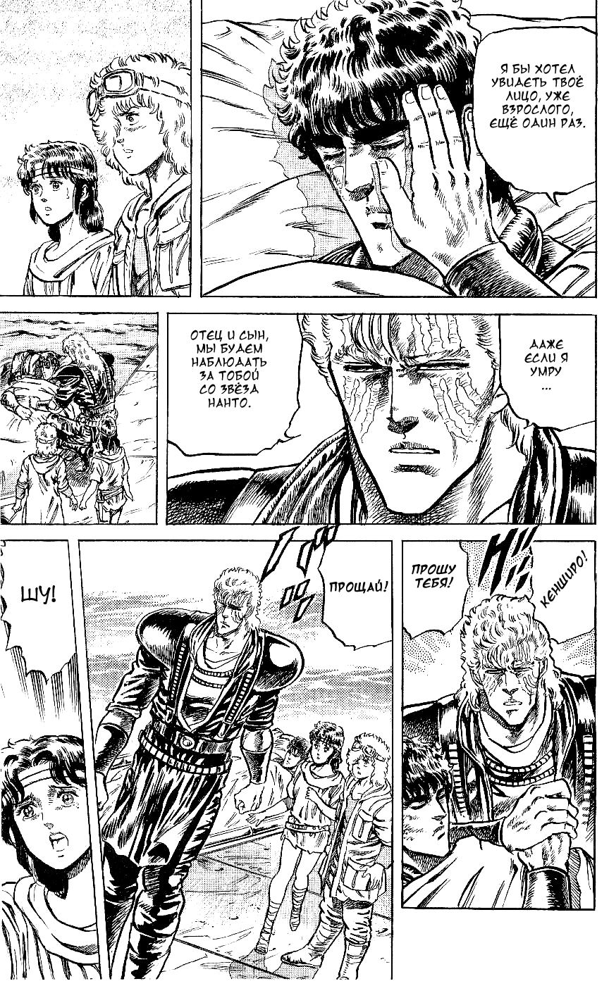 Манга Кулак Северной Звезды - Глава 89 Страница 15
