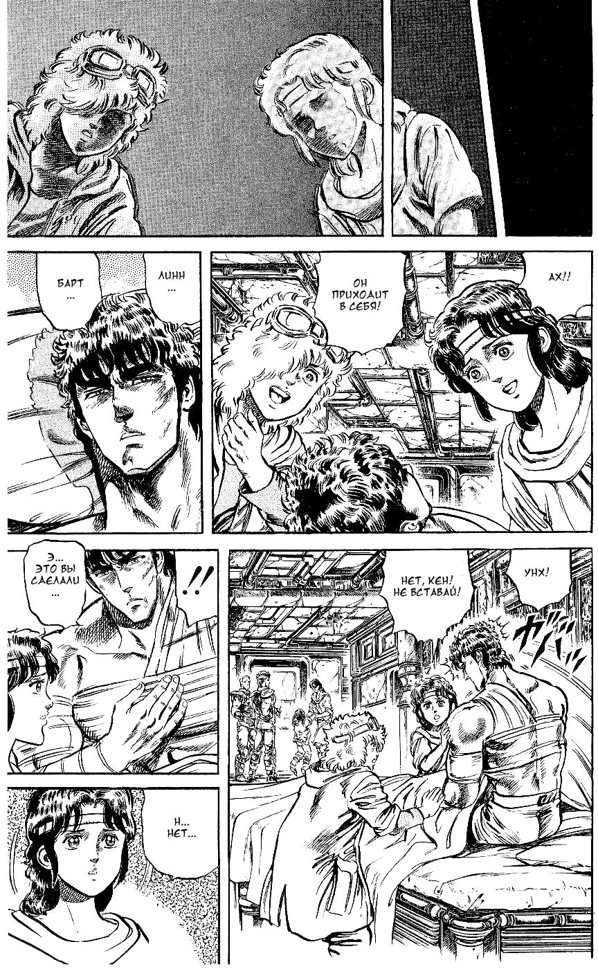 Манга Кулак Северной Звезды - Глава 89 Страница 5