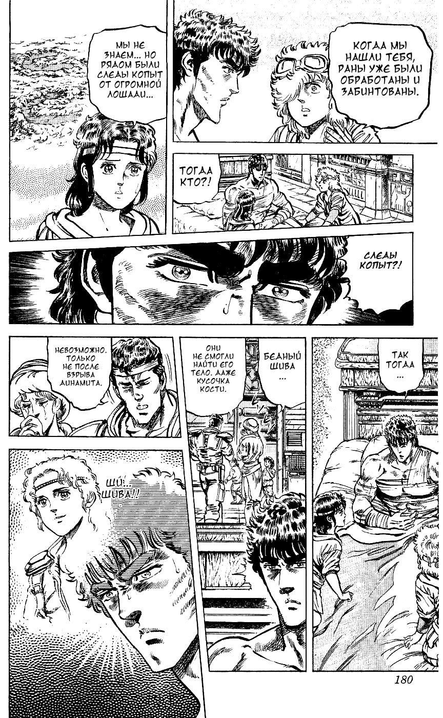 Манга Кулак Северной Звезды - Глава 89 Страница 6