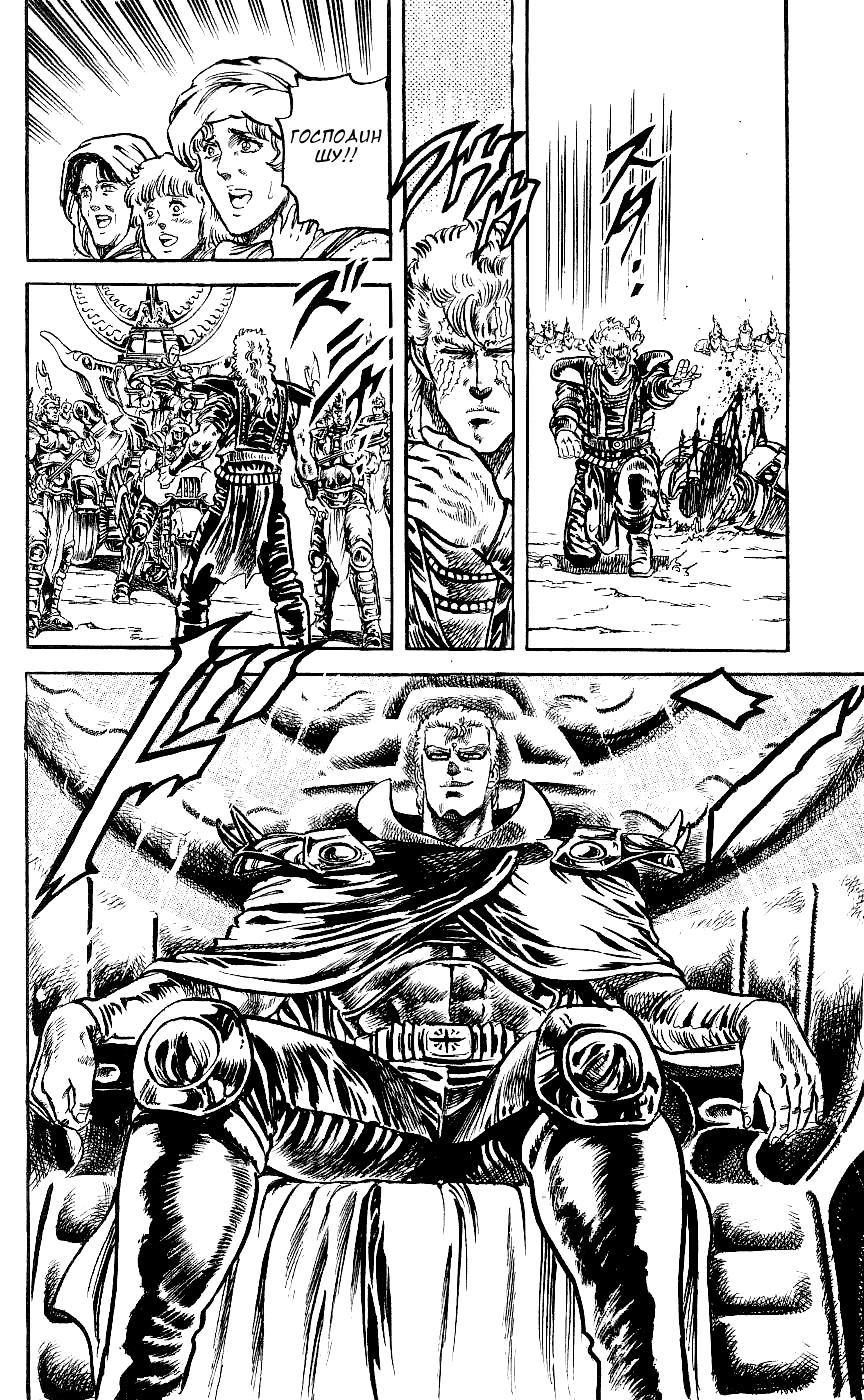 Манга Кулак Северной Звезды - Глава 89 Страница 20