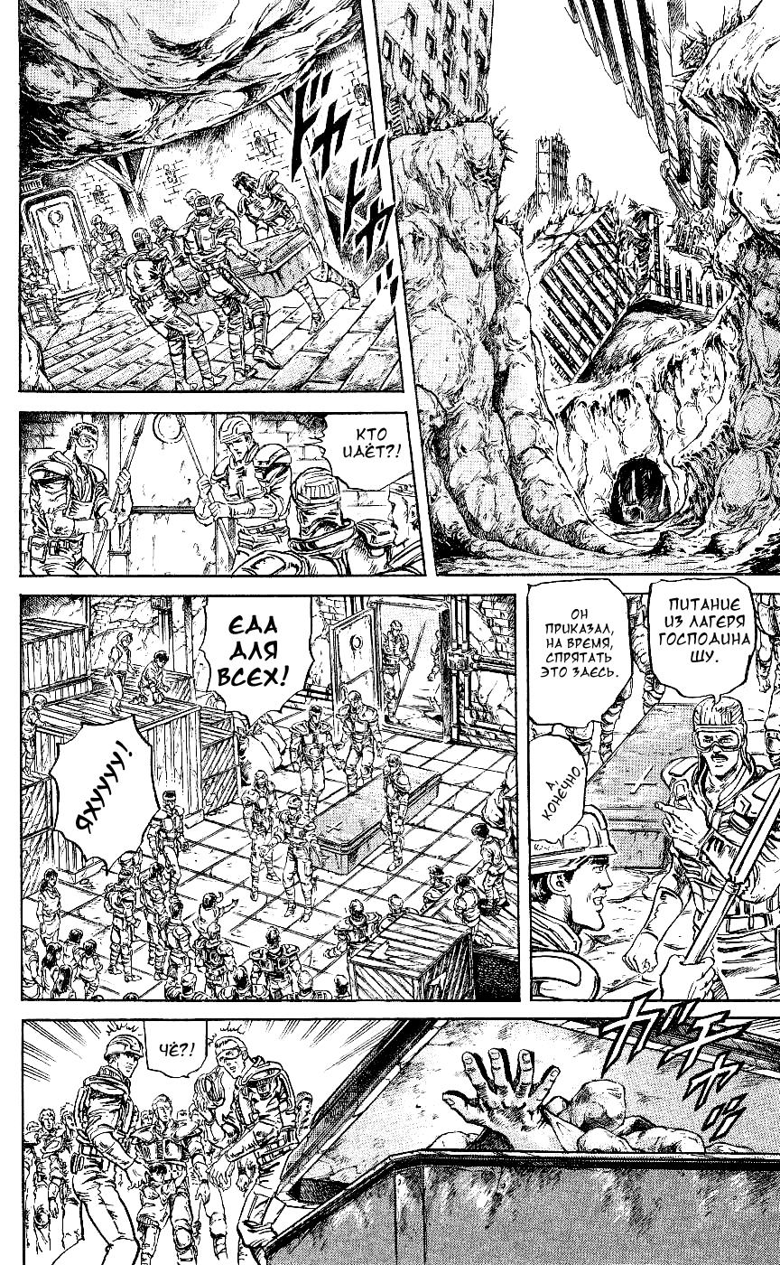 Манга Кулак Северной Звезды - Глава 89 Страница 10