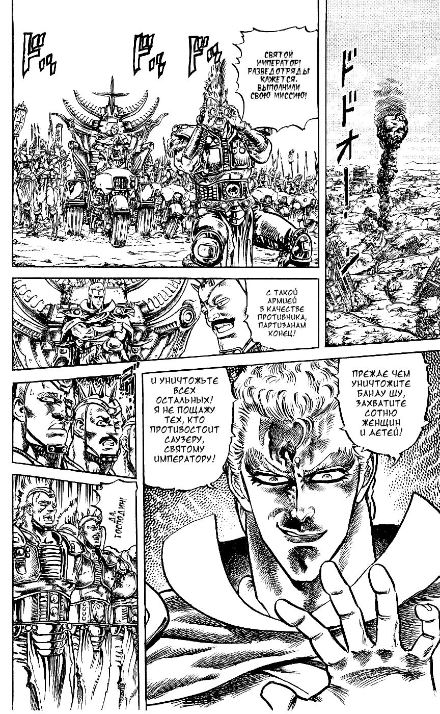 Манга Кулак Северной Звезды - Глава 89 Страница 12