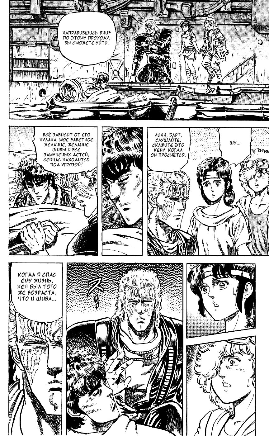 Манга Кулак Северной Звезды - Глава 89 Страница 14
