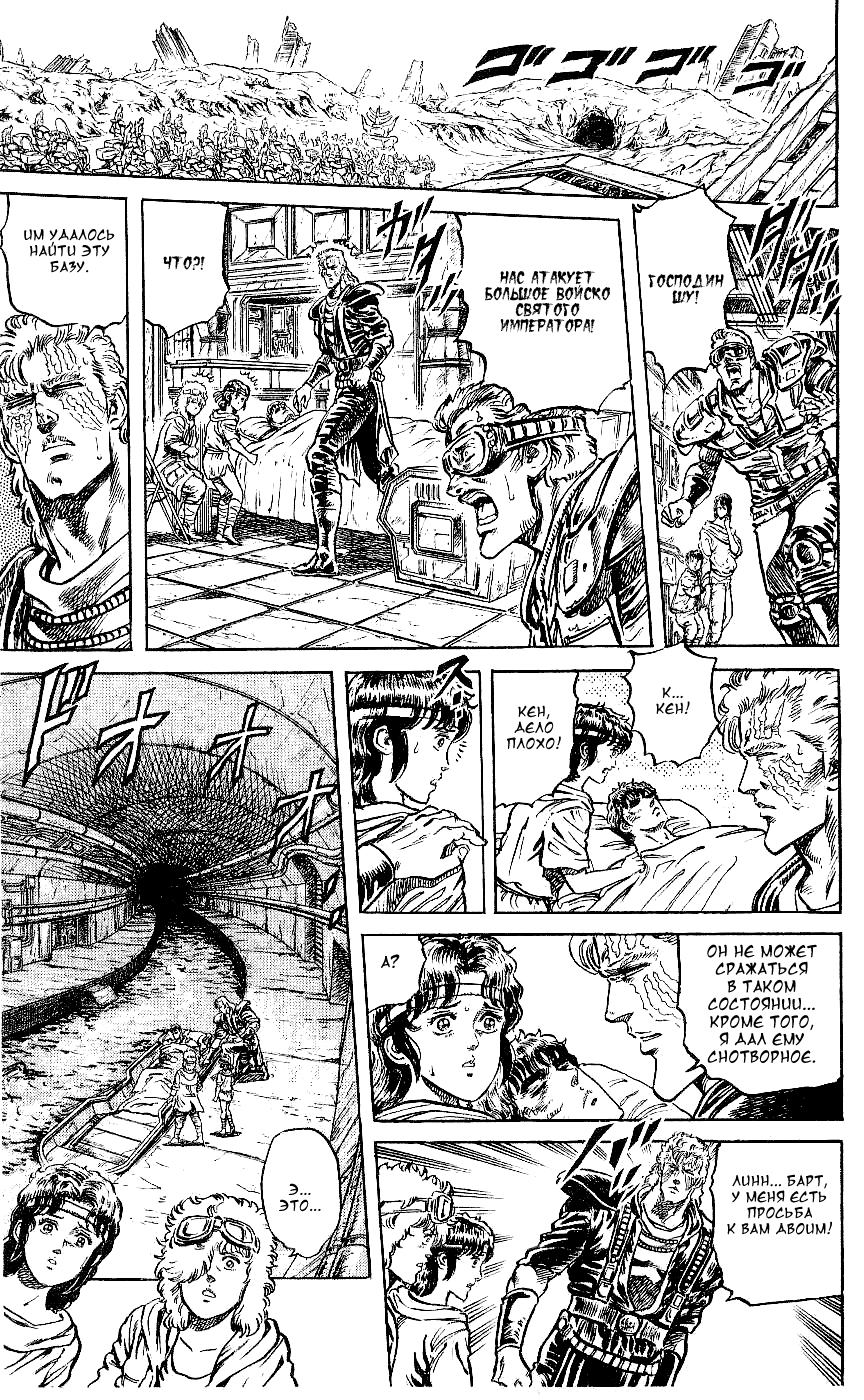 Манга Кулак Северной Звезды - Глава 89 Страница 13