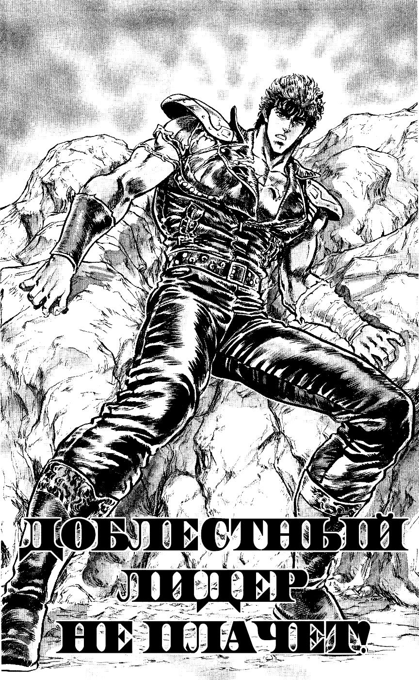 Манга Кулак Северной Звезды - Глава 89 Страница 1