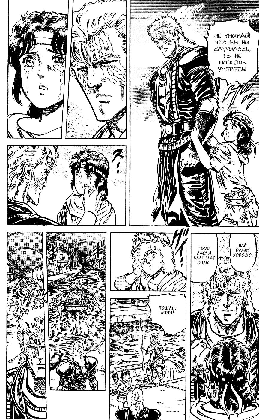 Манга Кулак Северной Звезды - Глава 89 Страница 16
