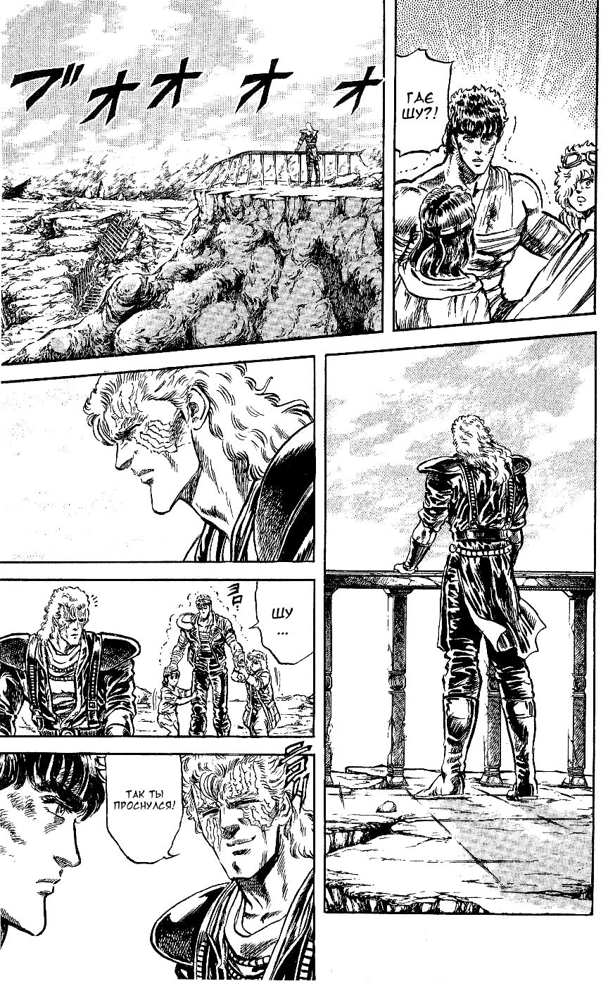 Манга Кулак Северной Звезды - Глава 89 Страница 7
