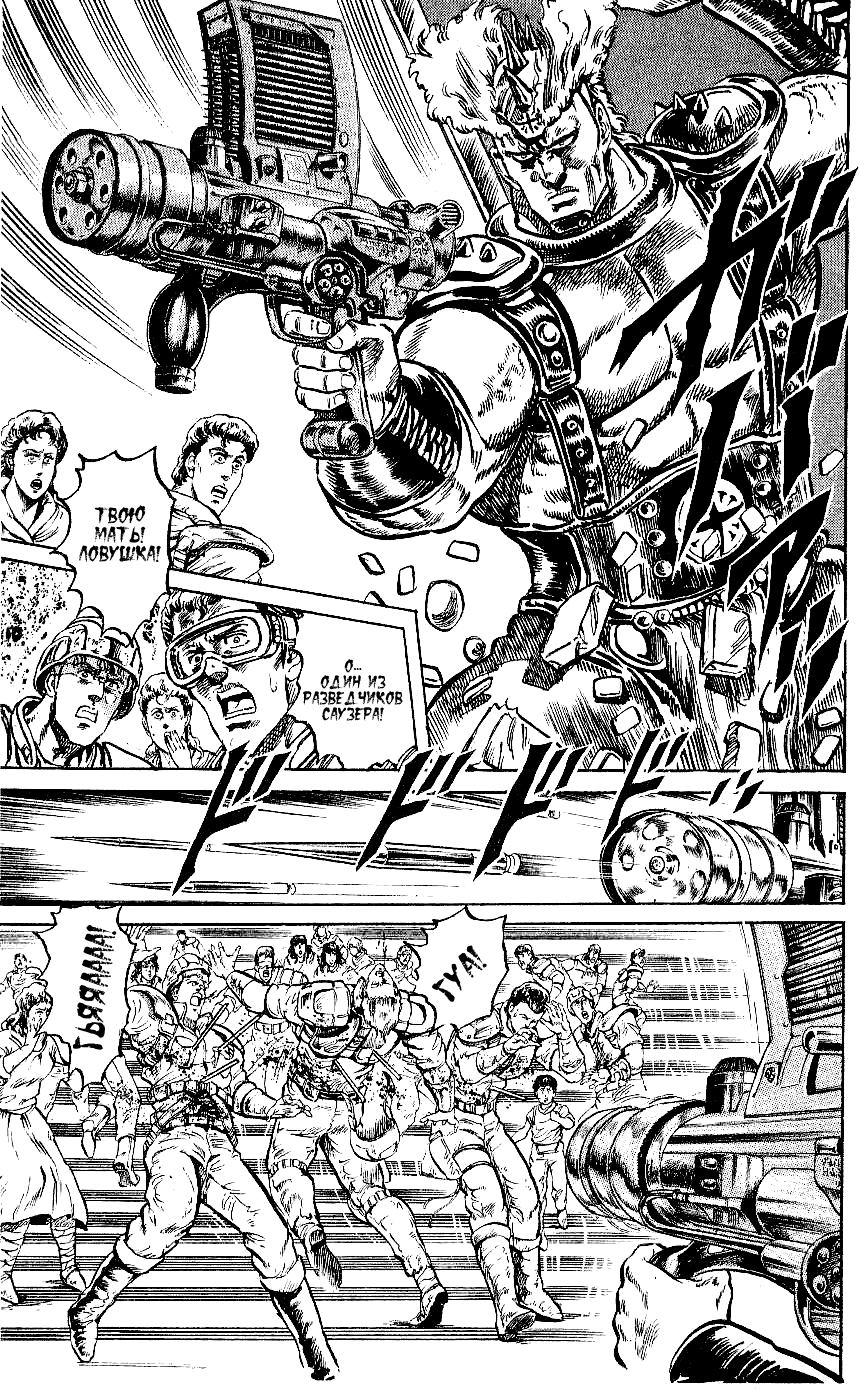 Манга Кулак Северной Звезды - Глава 89 Страница 11