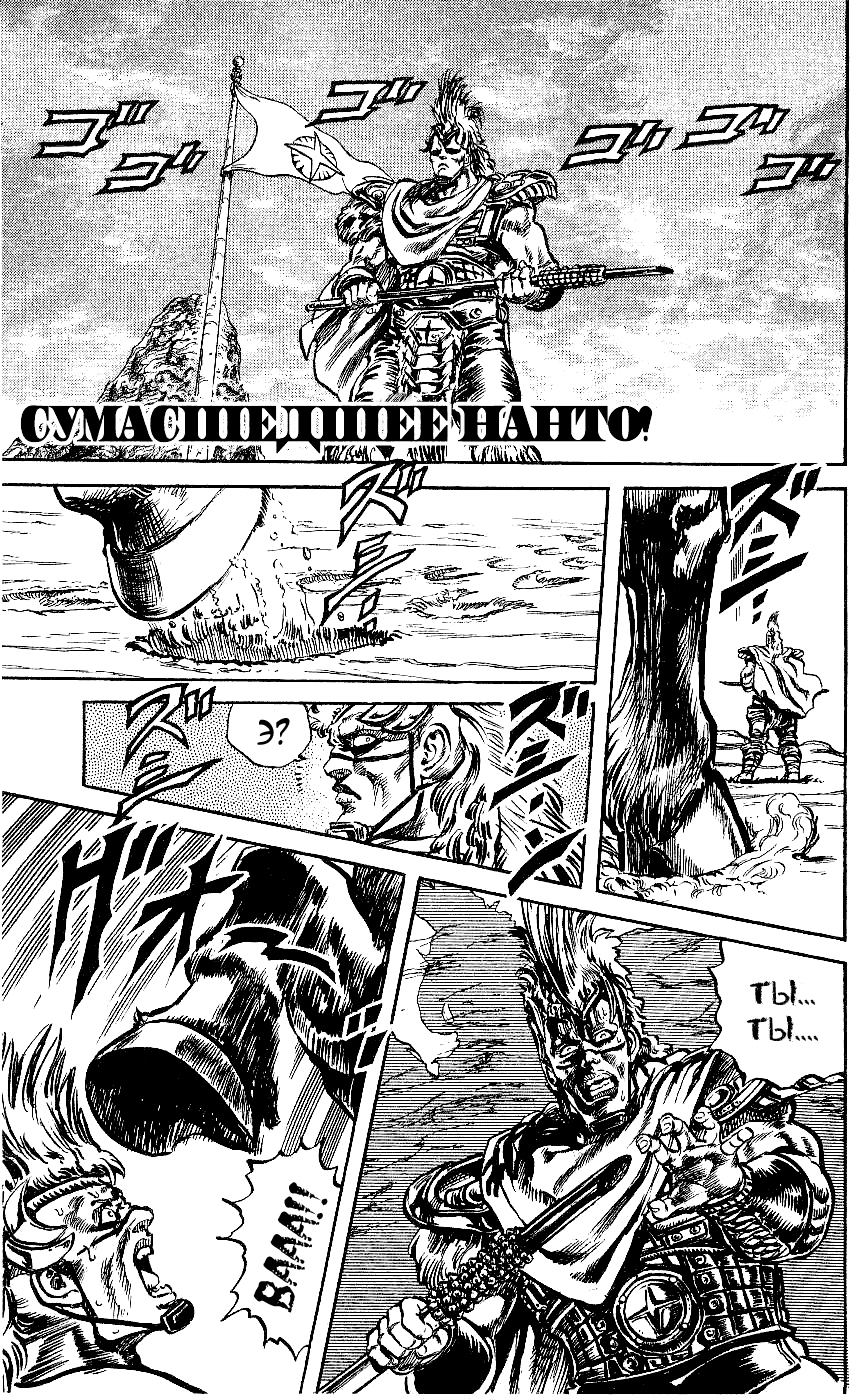 Манга Кулак Северной Звезды - Глава 83 Страница 1