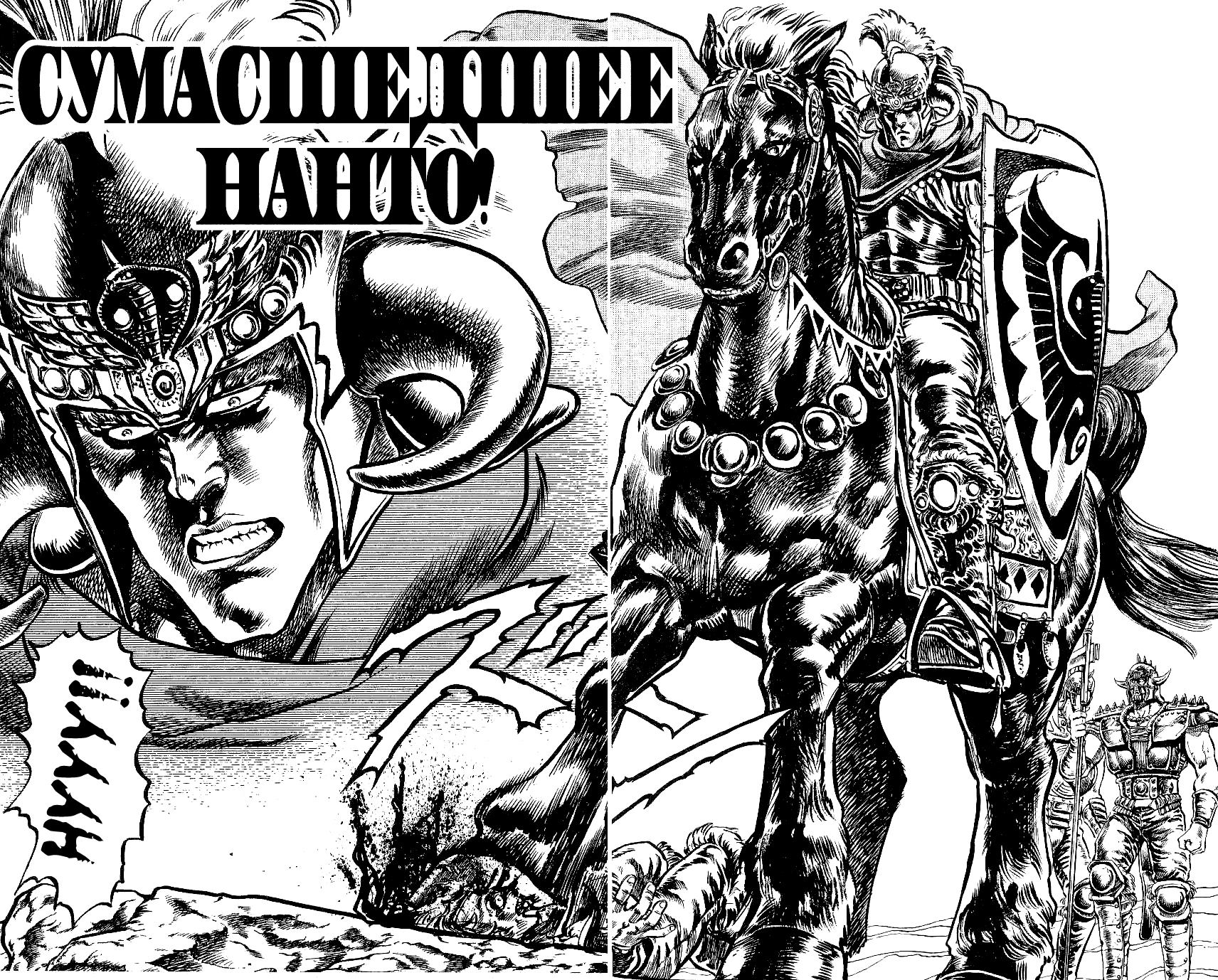 Манга Кулак Северной Звезды - Глава 83 Страница 2