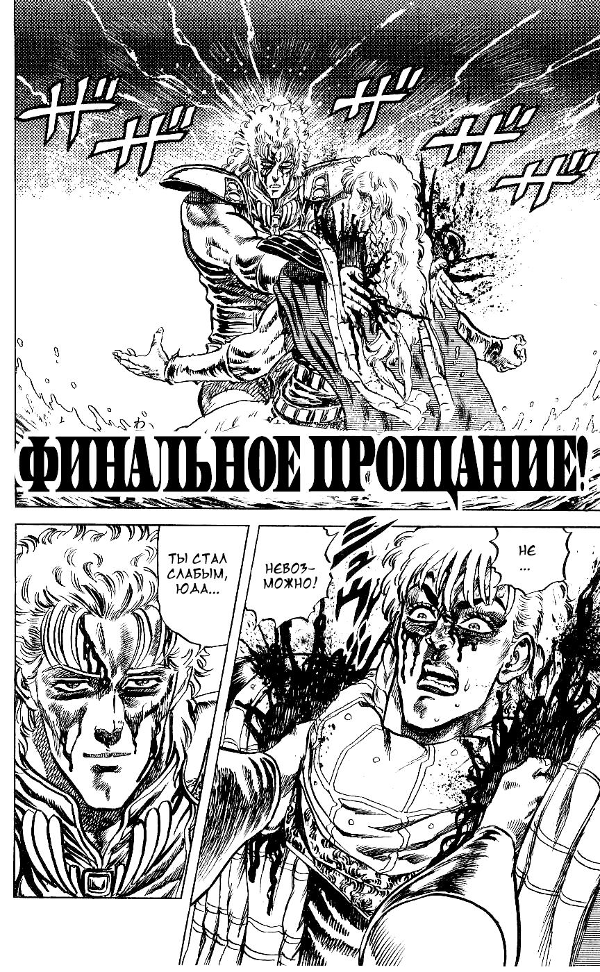 Манга Кулак Северной Звезды - Глава 82 Страница 1