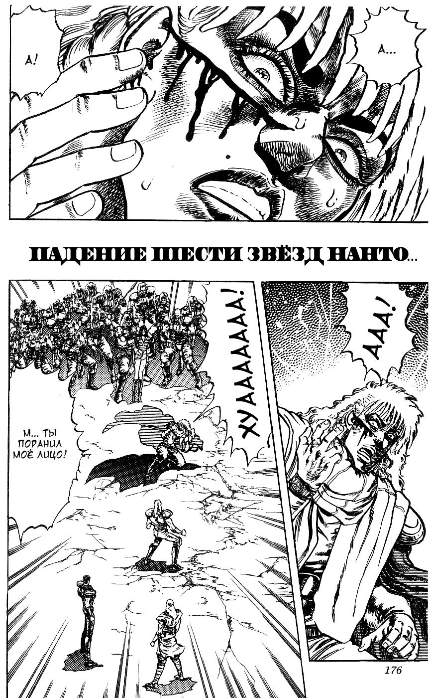 Манга Кулак Северной Звезды - Глава 80 Страница 1