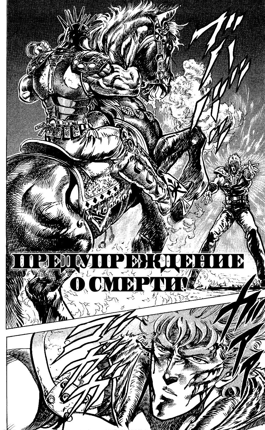 Манга Кулак Северной Звезды - Глава 67 Страница 1