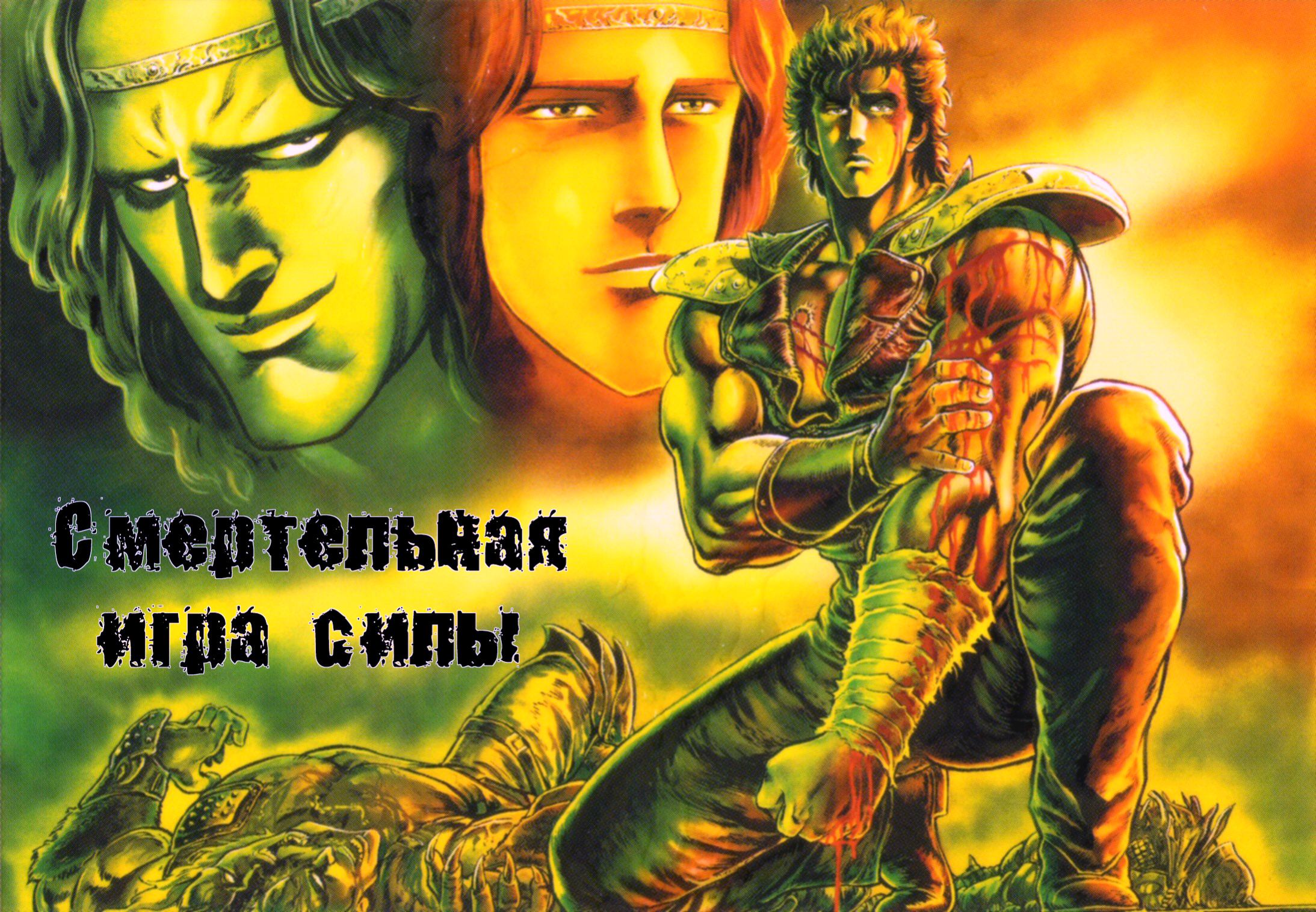 Манга Кулак Северной Звезды - Глава 47 Страница 2