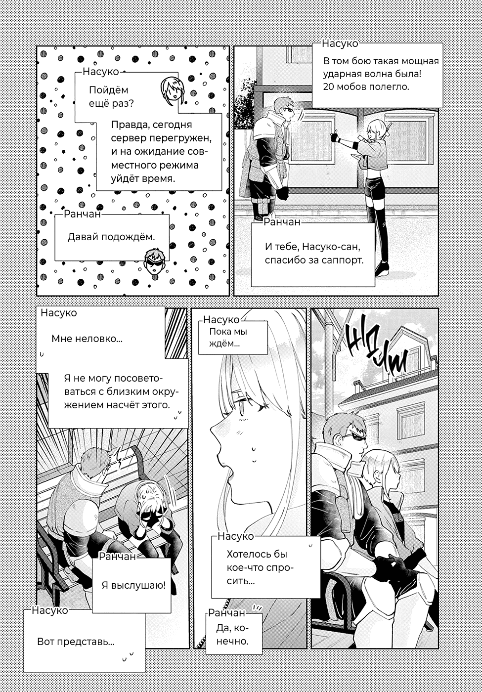 Манга Весенняя буря и монстр - Глава 16 Страница 12