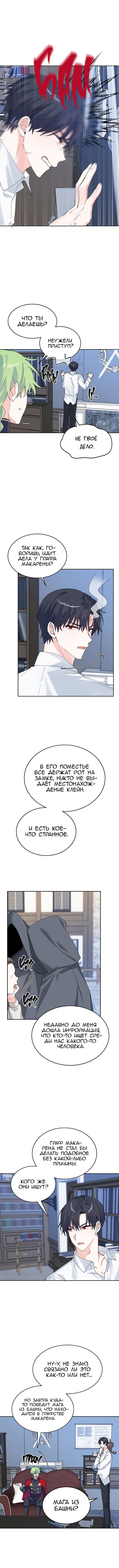 Манга Злодейка Каруна стала младше - Глава 8 Страница 7