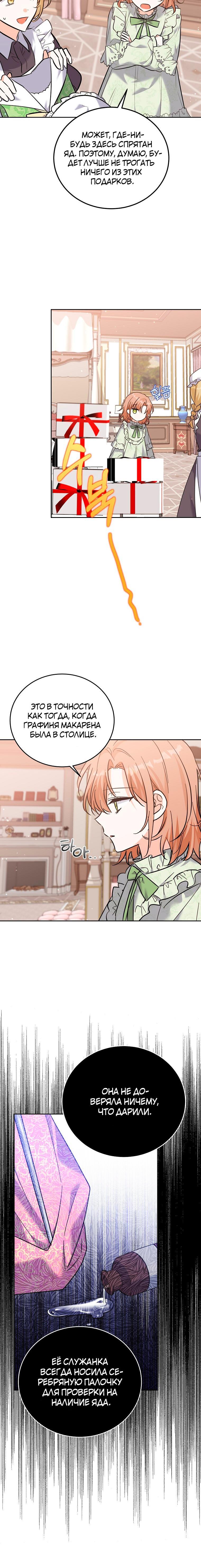 Манга Злодейка Каруна стала младше - Глава 38 Страница 3