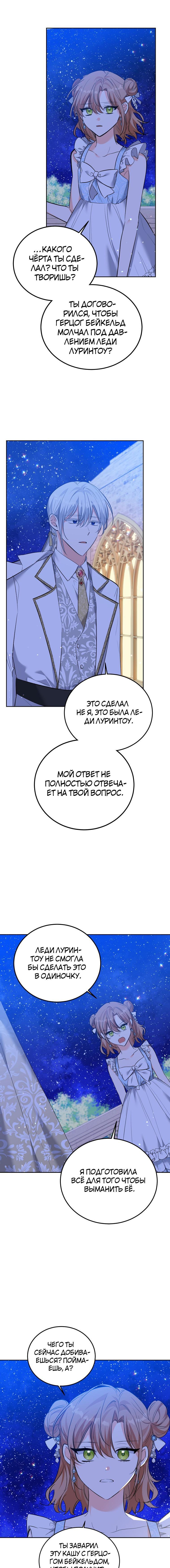 Манга Злодейка Каруна стала младше - Глава 37 Страница 8