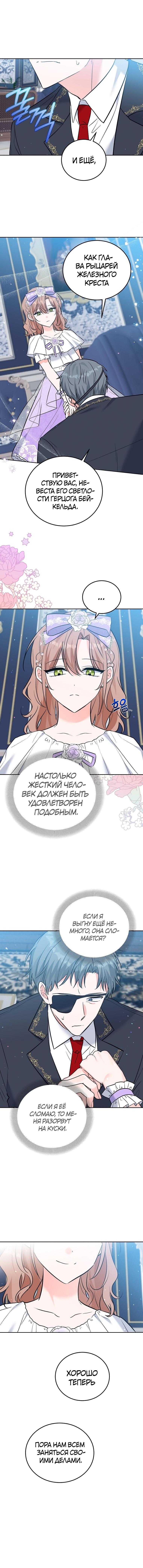 Манга Злодейка Каруна стала младше - Глава 34 Страница 5