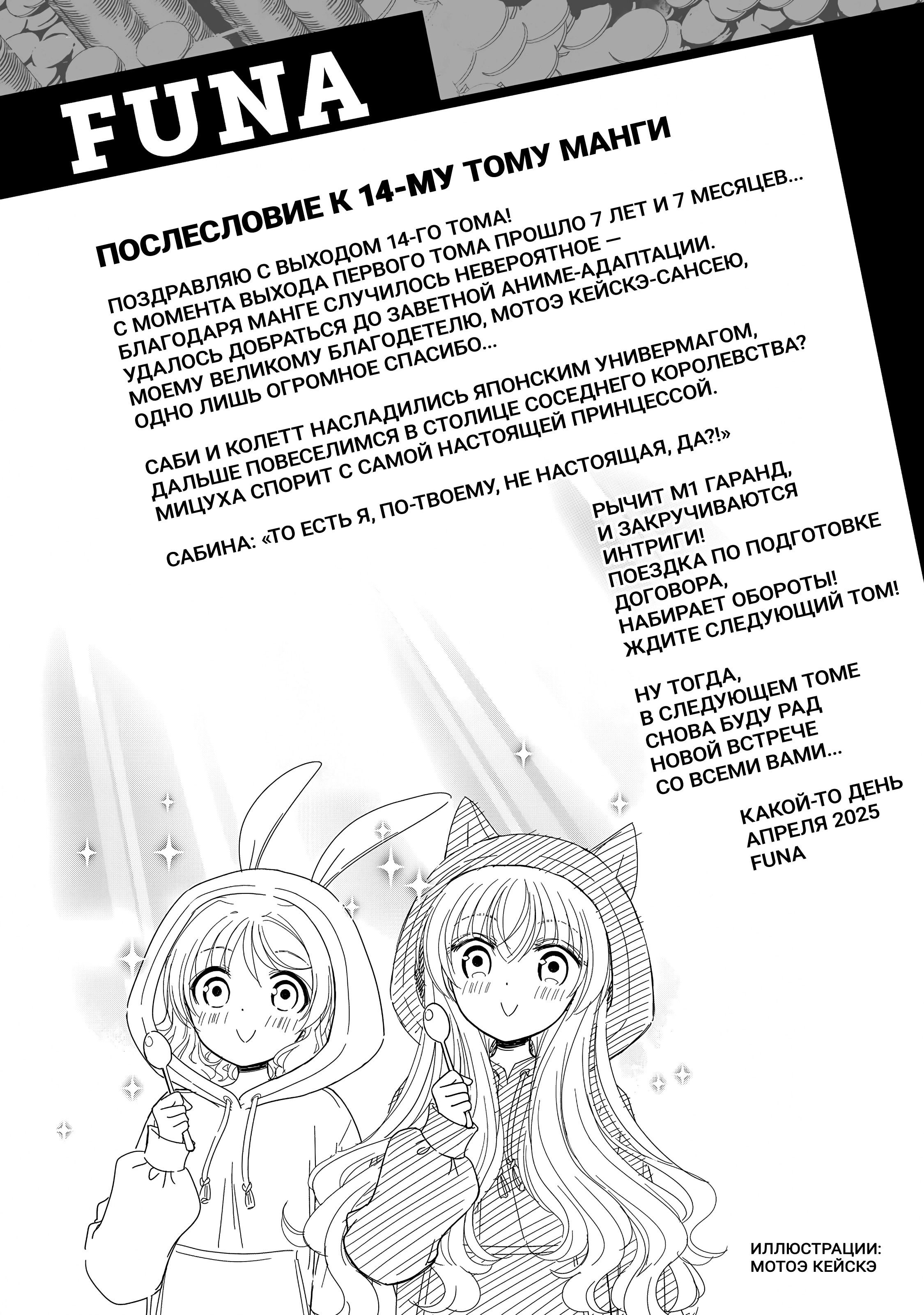 Манга Сбережение 80.000 золотых монет в другом мире к моей старости - Глава 86 Страница 38