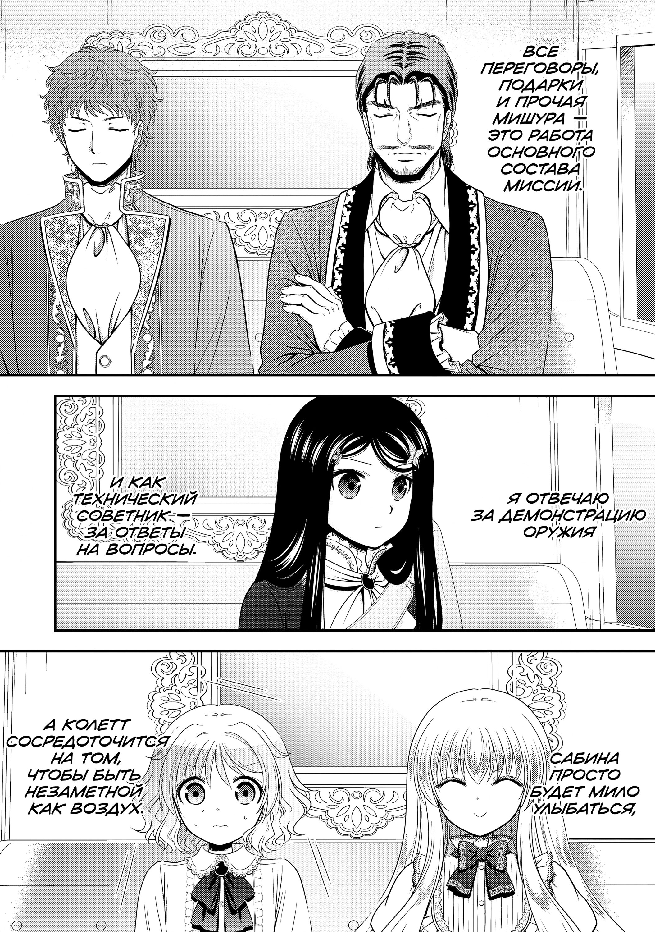 Манга Сбережение 80.000 золотых монет в другом мире к моей старости - Глава 86 Страница 4