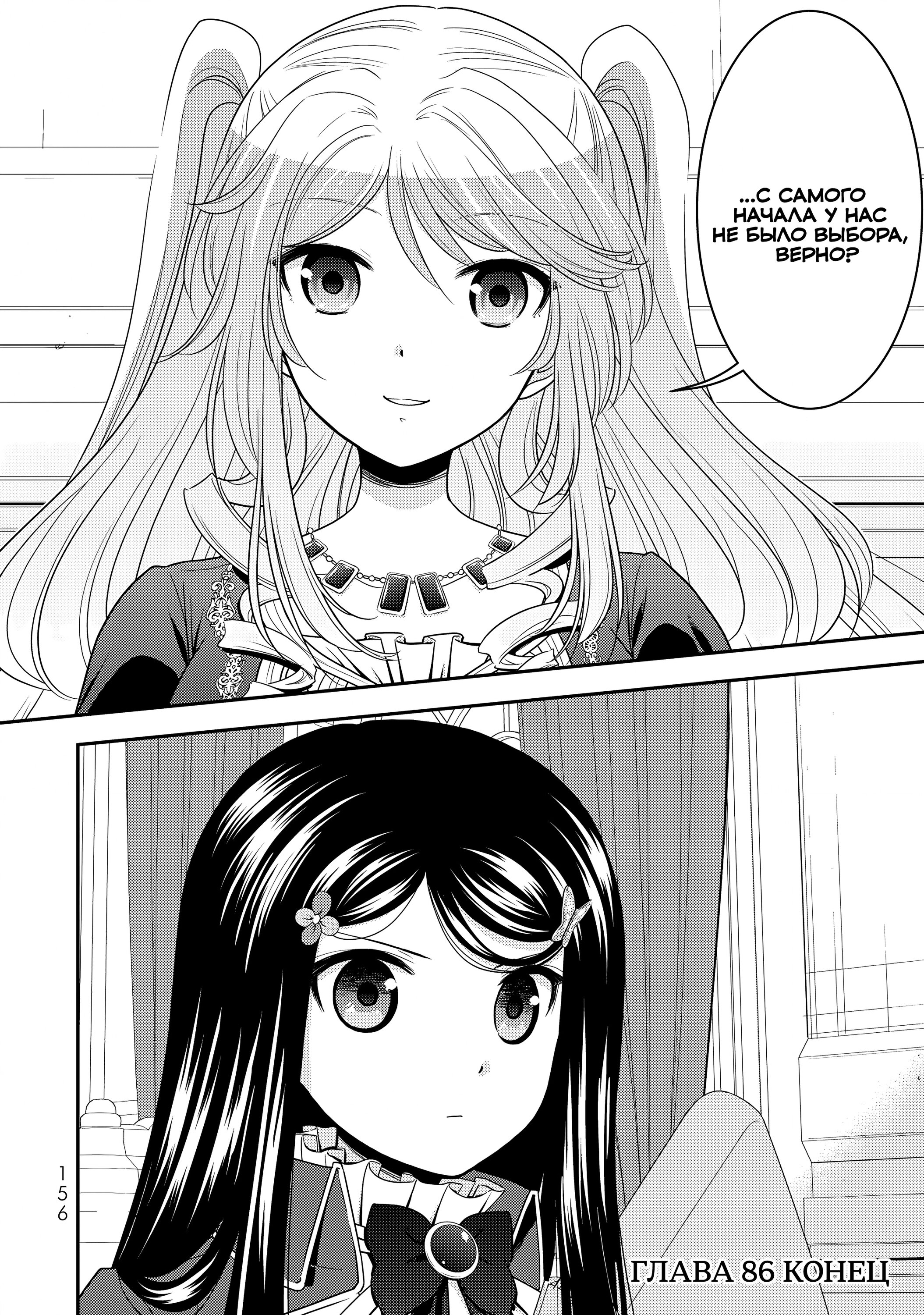 Манга Сбережение 80.000 золотых монет в другом мире к моей старости - Глава 86 Страница 36