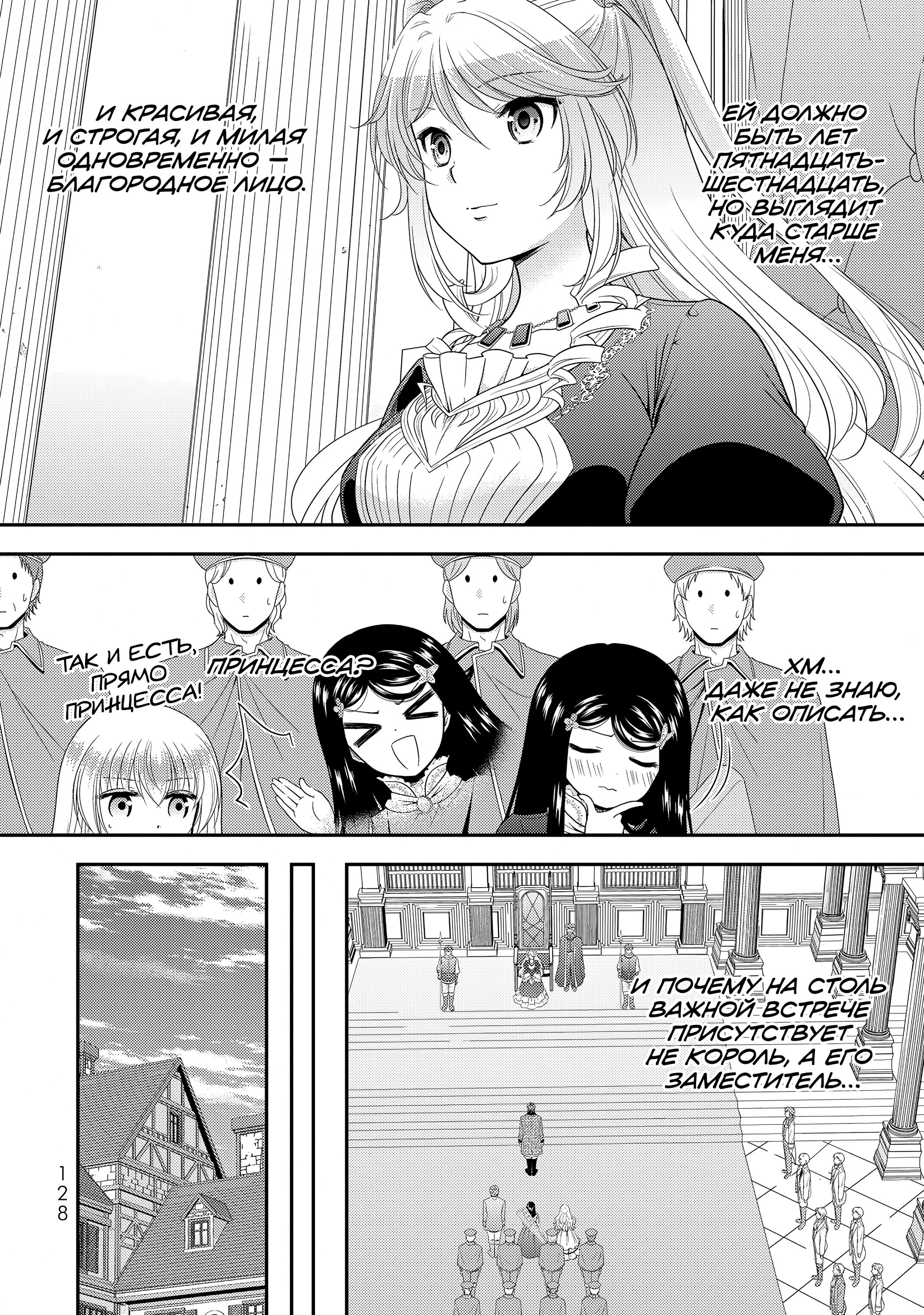 Манга Сбережение 80.000 золотых монет в другом мире к моей старости - Глава 86 Страница 8