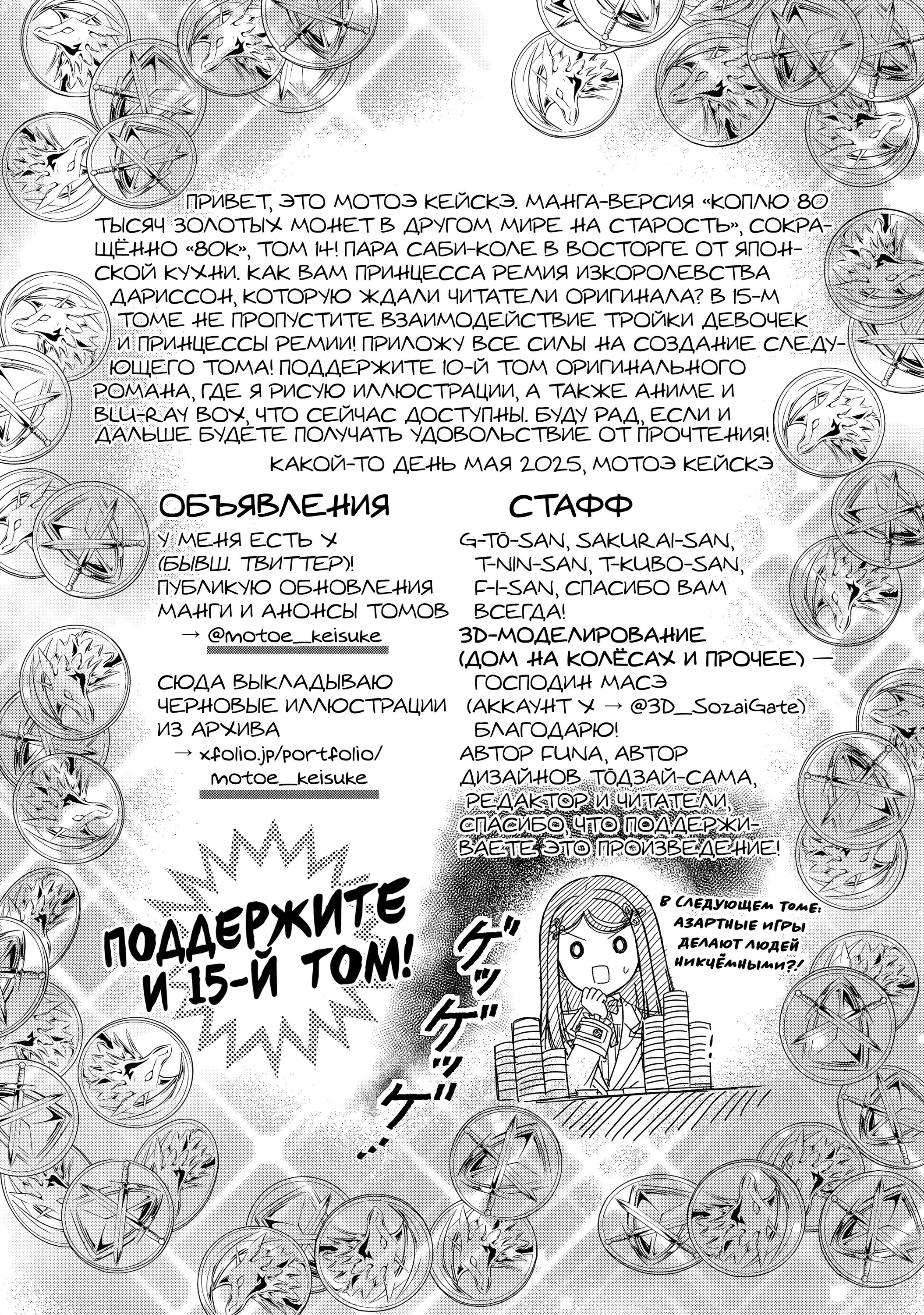 Манга Сбережение 80.000 золотых монет в другом мире к моей старости - Глава 86 Страница 39