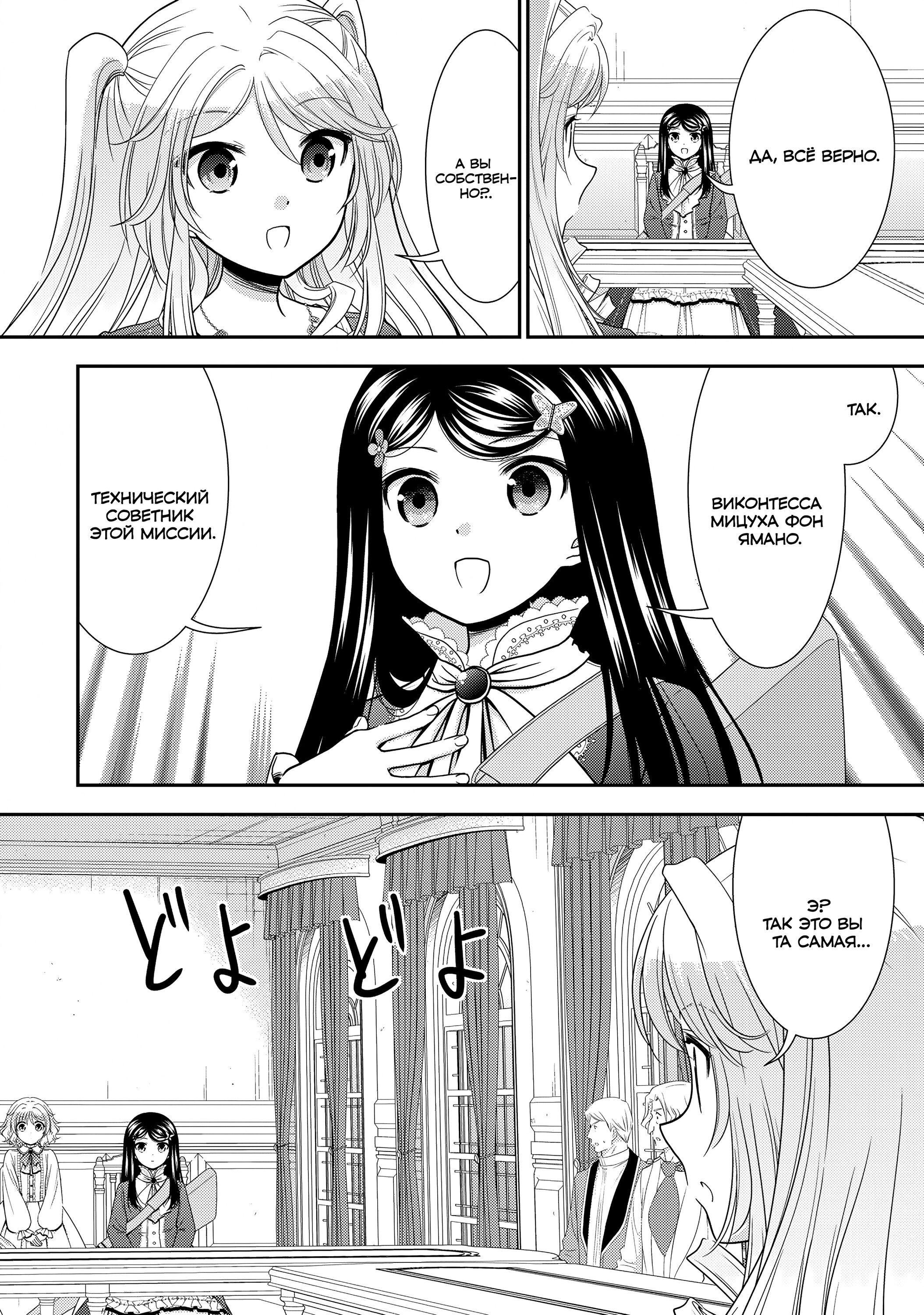 Манга Сбережение 80.000 золотых монет в другом мире к моей старости - Глава 86 Страница 22