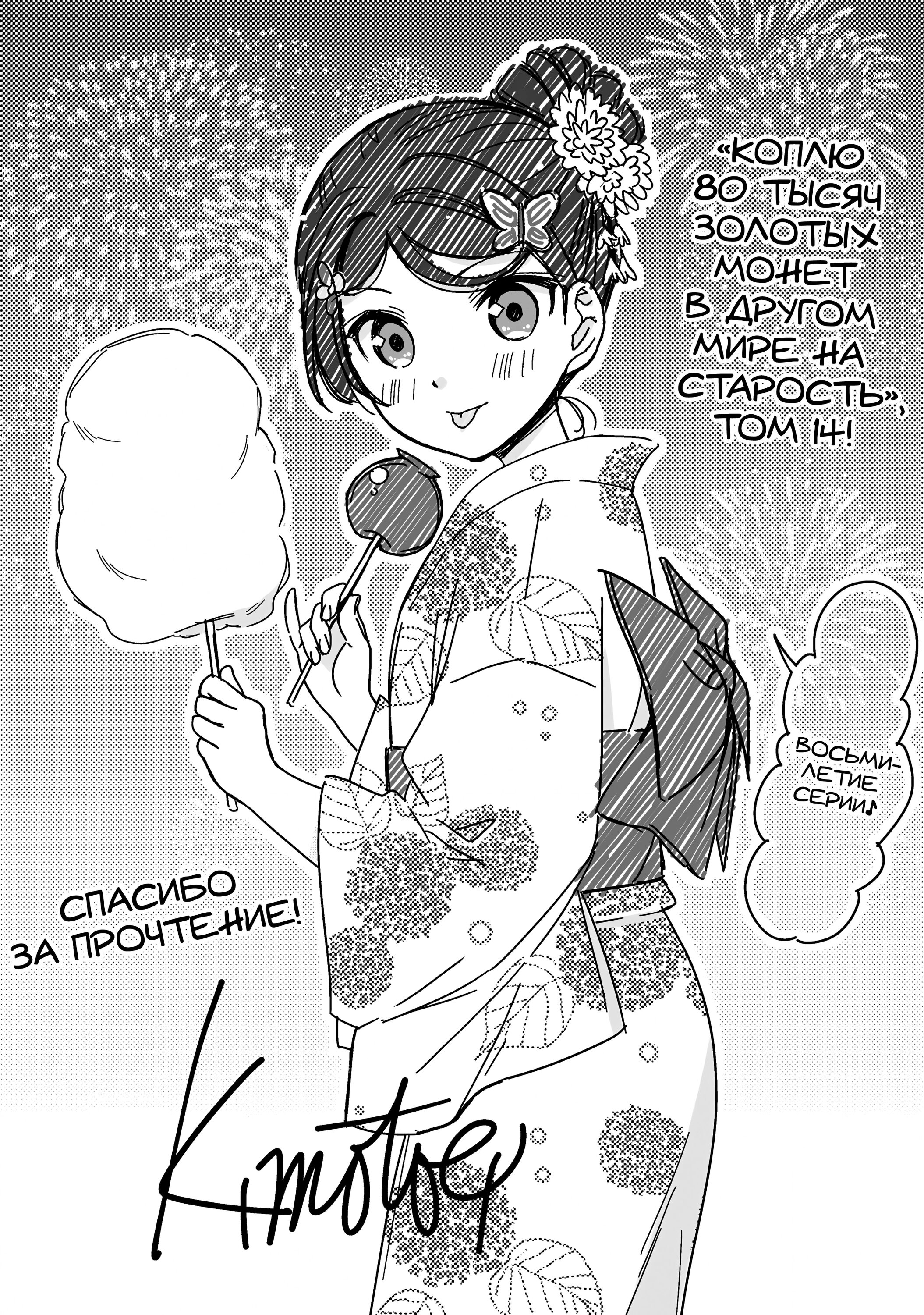 Манга Сбережение 80.000 золотых монет в другом мире к моей старости - Глава 86 Страница 40