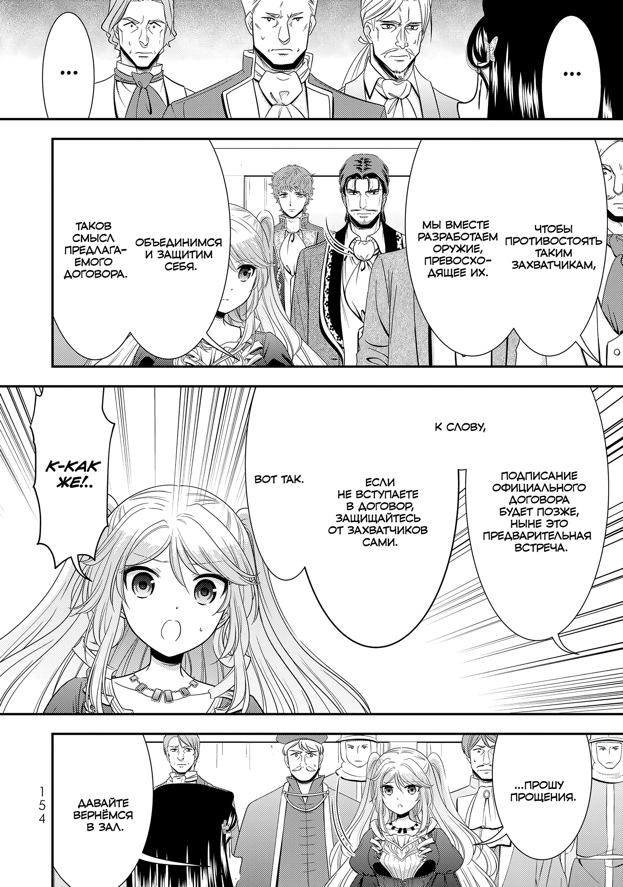 Манга Сбережение 80.000 золотых монет в другом мире к моей старости - Глава 86 Страница 34