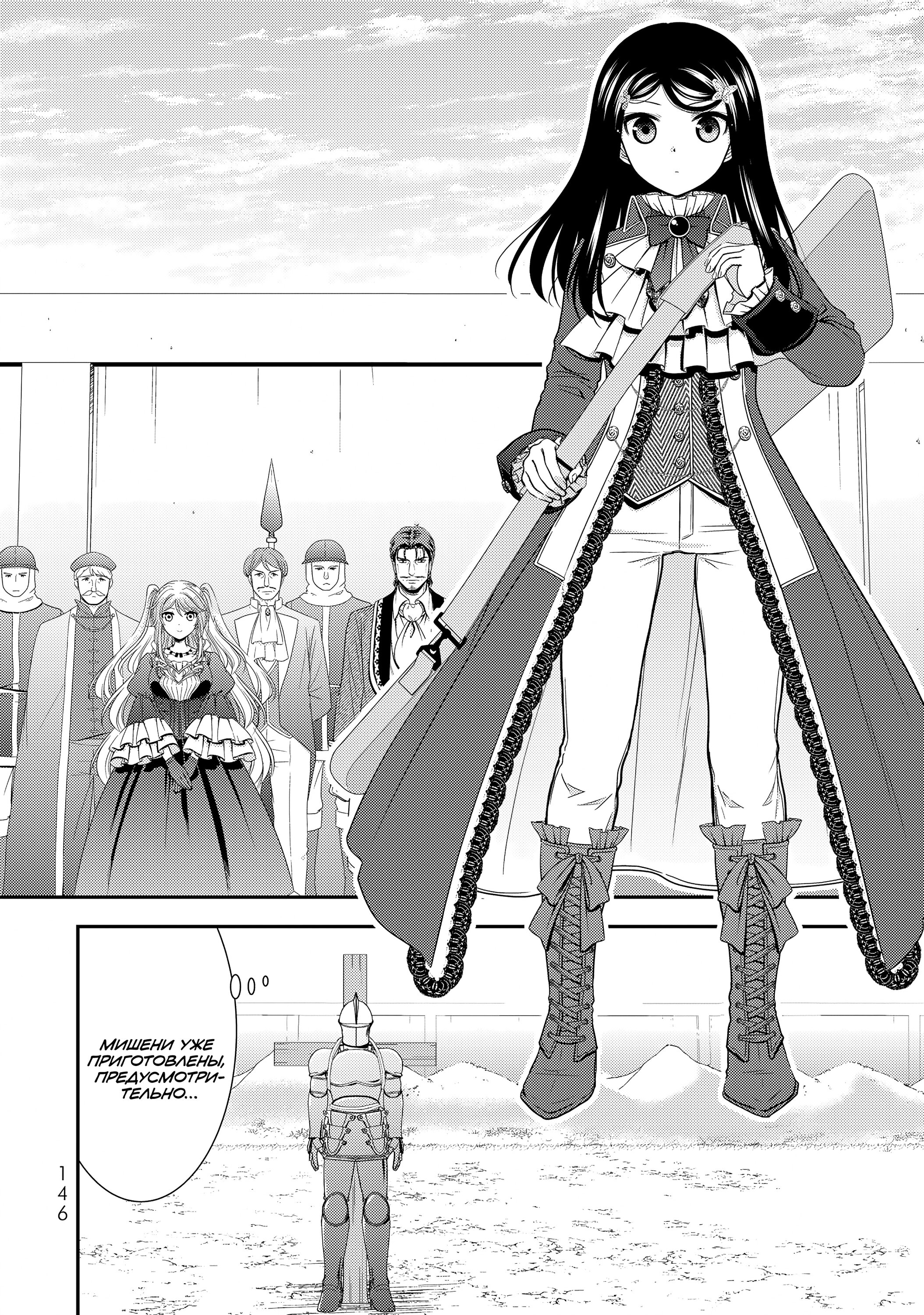 Манга Сбережение 80.000 золотых монет в другом мире к моей старости - Глава 86 Страница 26