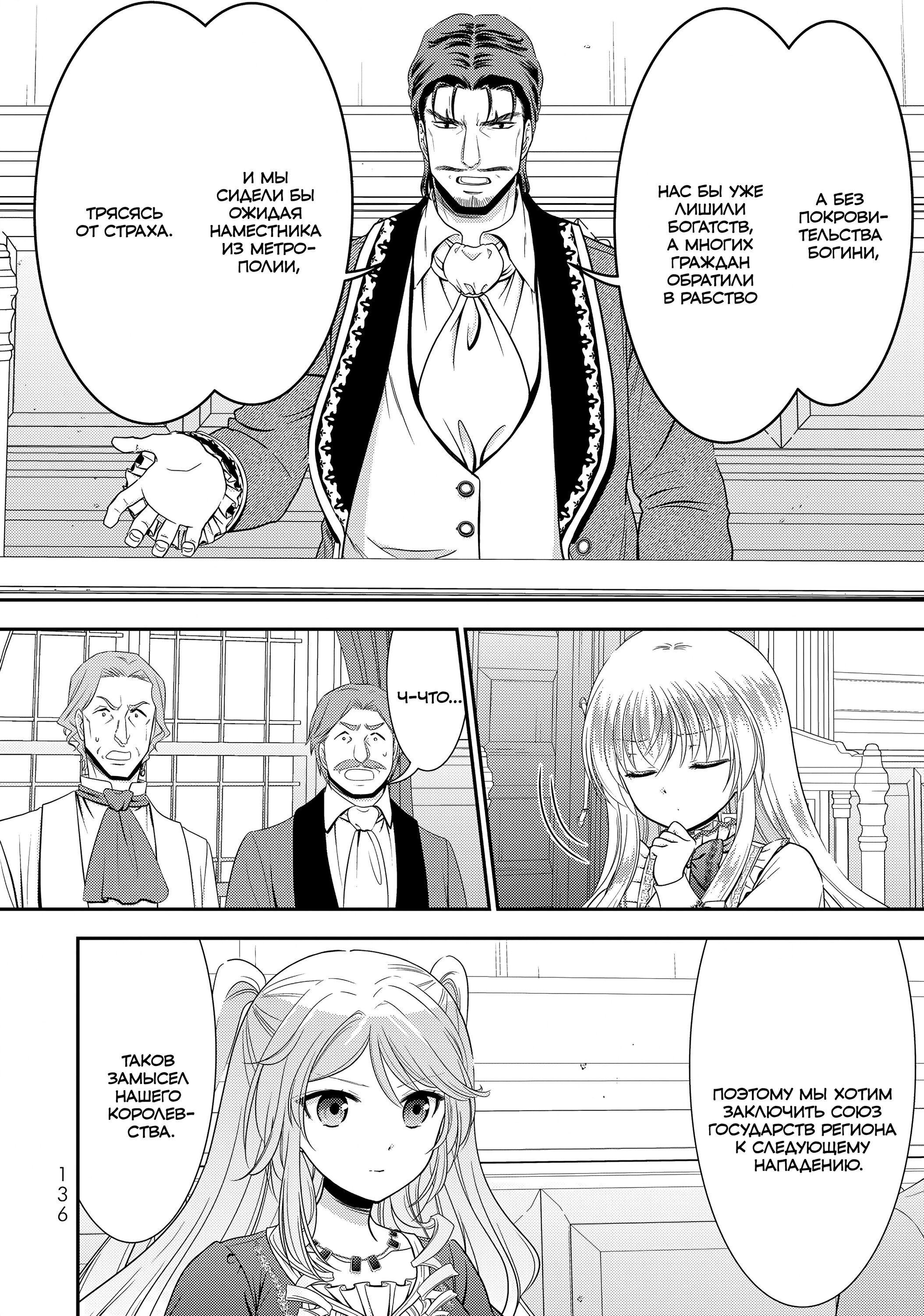 Манга Сбережение 80.000 золотых монет в другом мире к моей старости - Глава 86 Страница 16